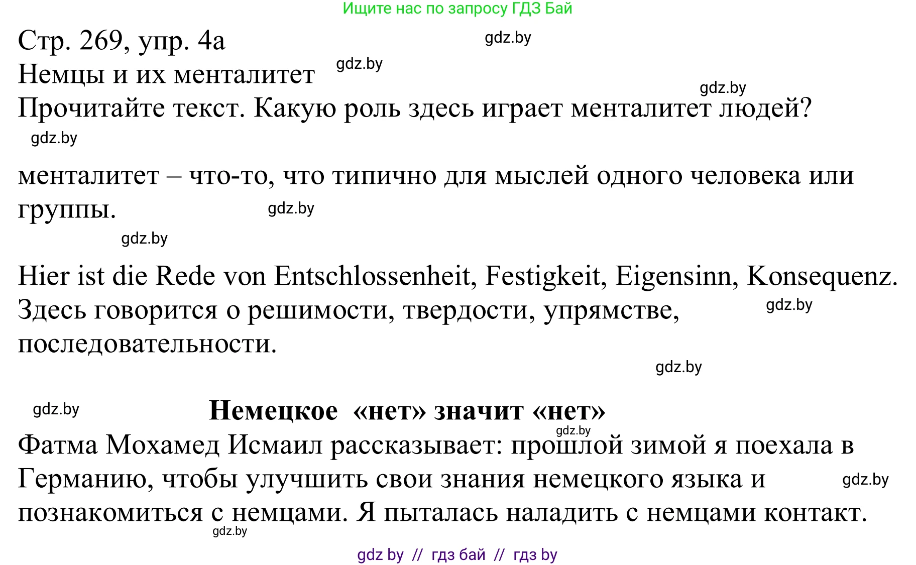 Немецкий язык (Deutsch), 11 класс Учебник (Schülerbuch), авторы: Будько Антонина Филипповна (Budjko Antonina), Урбанович Инна Ювинальевна (Urbanowitsch Ina), издательство Вышэйшая школа, Минск, 2019, бирюзового цвета, страница 269, номер 4a, Решение