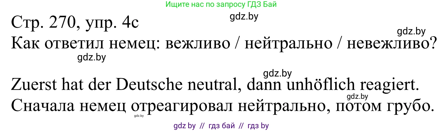 Немецкий язык (Deutsch), 11 класс Учебник (Schülerbuch), авторы: Будько Антонина Филипповна (Budjko Antonina), Урбанович Инна Ювинальевна (Urbanowitsch Ina), издательство Вышэйшая школа, Минск, 2019, бирюзового цвета, страница 270, номер 4c, Решение