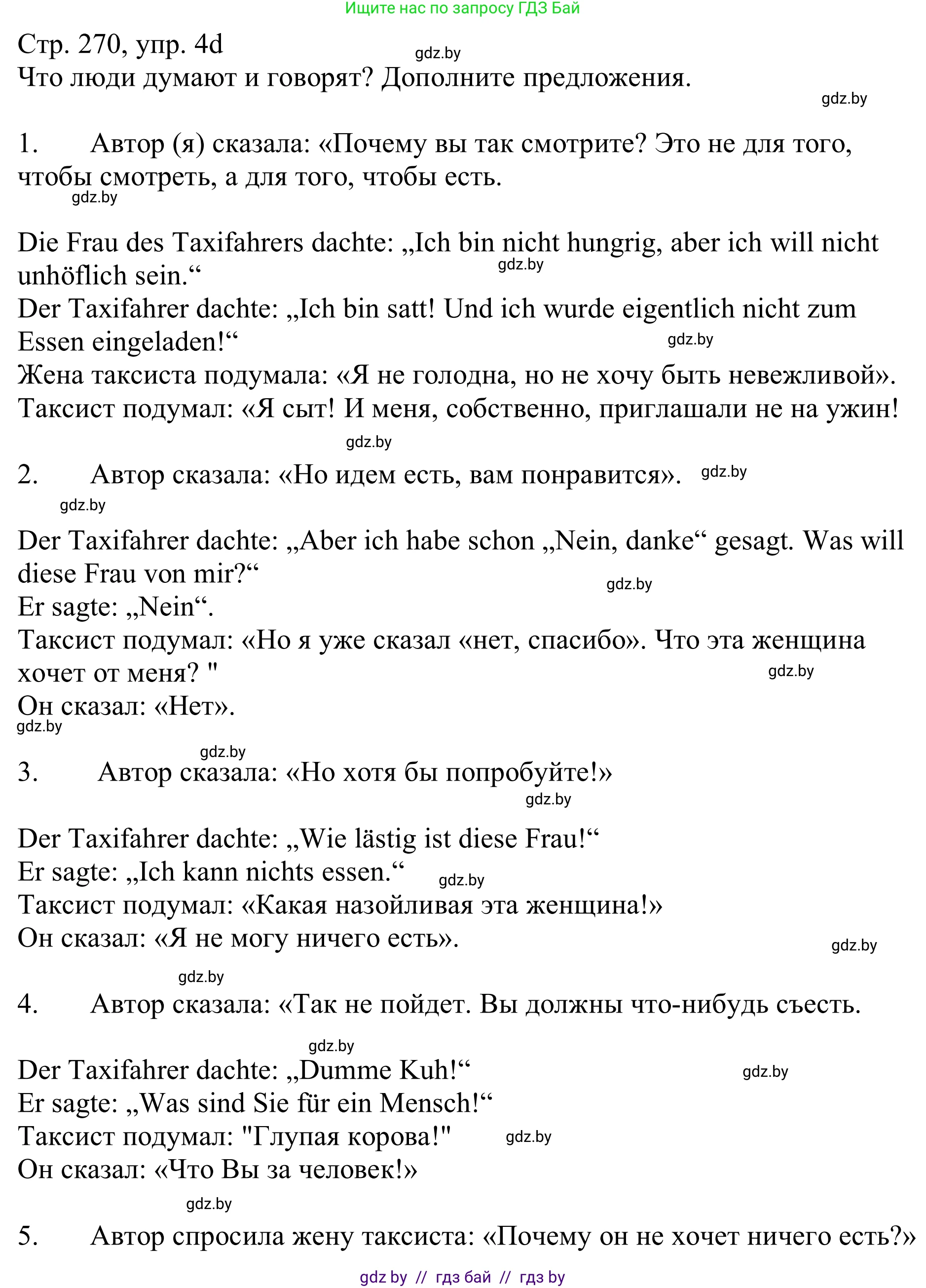 Немецкий язык (Deutsch), 11 класс Учебник (Schülerbuch), авторы: Будько Антонина Филипповна (Budjko Antonina), Урбанович Инна Ювинальевна (Urbanowitsch Ina), издательство Вышэйшая школа, Минск, 2019, бирюзового цвета, страница 270, номер 4d, Решение