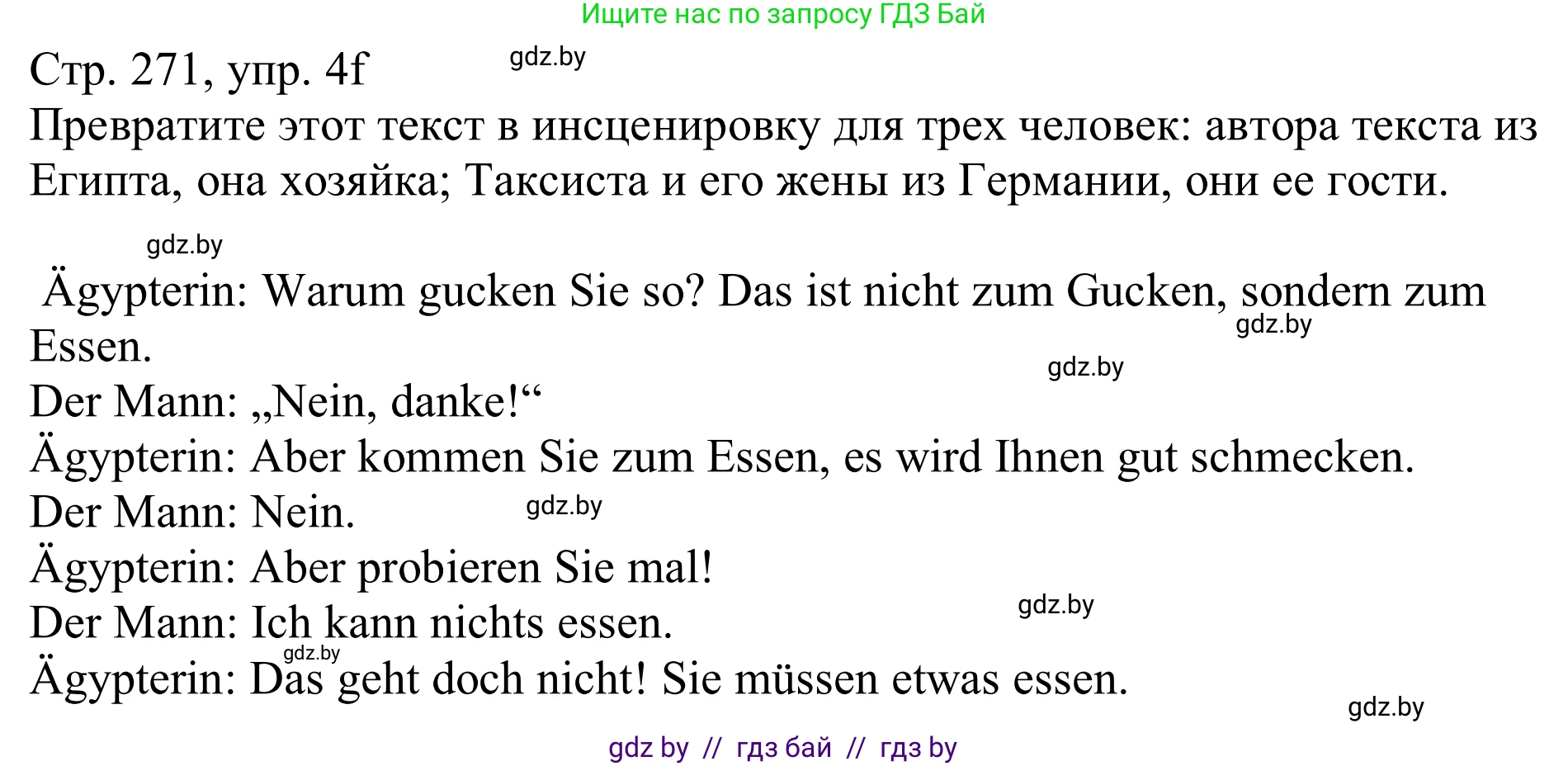 Немецкий язык (Deutsch), 11 класс Учебник (Schülerbuch), авторы: Будько Антонина Филипповна (Budjko Antonina), Урбанович Инна Ювинальевна (Urbanowitsch Ina), издательство Вышэйшая школа, Минск, 2019, бирюзового цвета, страница 271, номер 4f, Решение