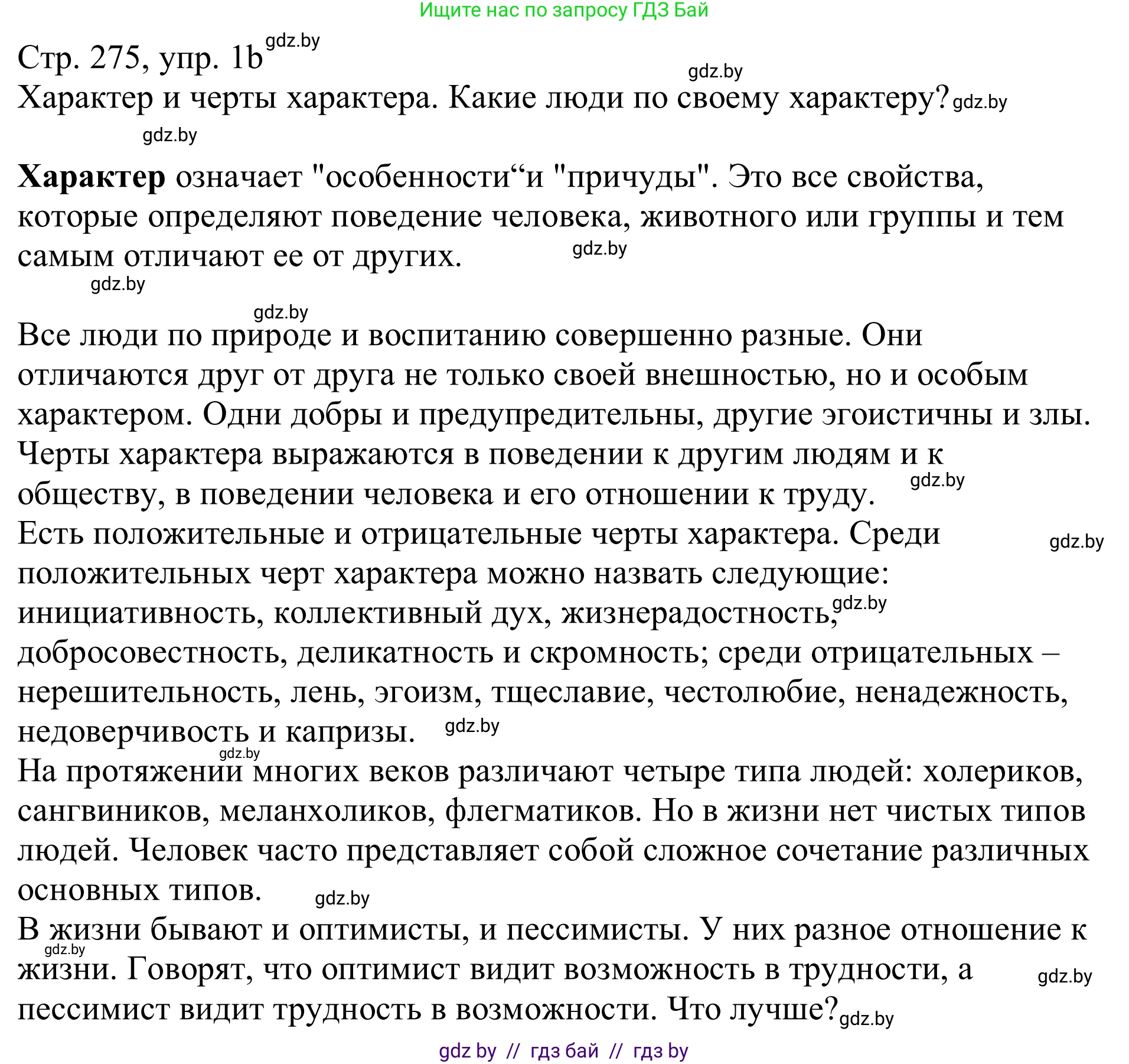 Немецкий язык (Deutsch), 11 класс Учебник (Schülerbuch), авторы: Будько Антонина Филипповна (Budjko Antonina), Урбанович Инна Ювинальевна (Urbanowitsch Ina), издательство Вышэйшая школа, Минск, 2019, бирюзового цвета, страница 275, номер 1b, Решение