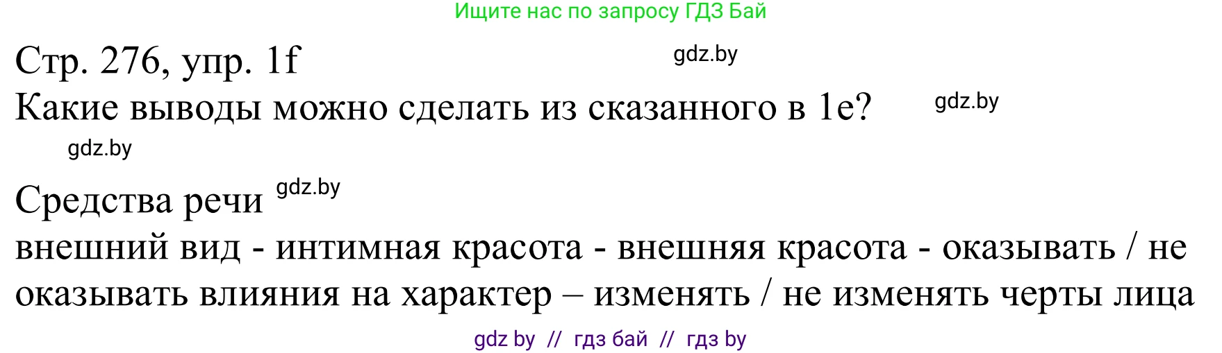 Немецкий язык (Deutsch), 11 класс Учебник (Schülerbuch), авторы: Будько Антонина Филипповна (Budjko Antonina), Урбанович Инна Ювинальевна (Urbanowitsch Ina), издательство Вышэйшая школа, Минск, 2019, бирюзового цвета, страница 276, номер 1f, Решение