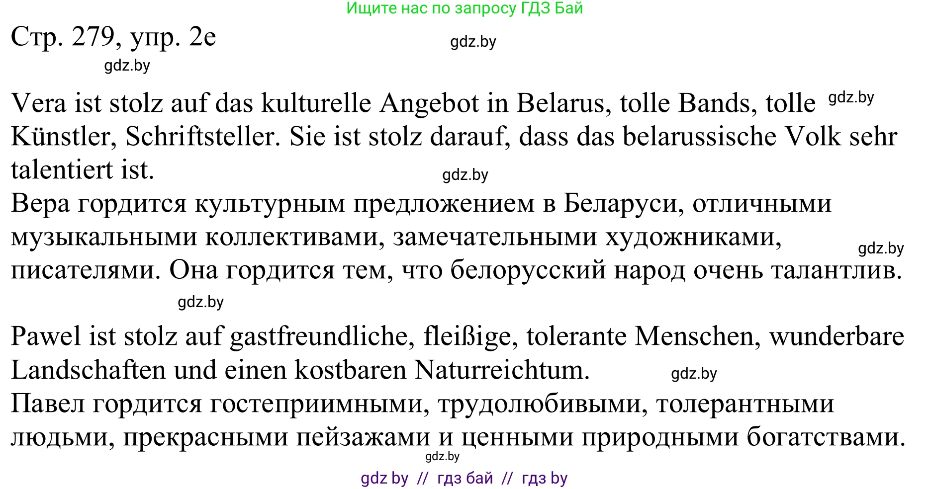 Немецкий язык (Deutsch), 11 класс Учебник (Schülerbuch), авторы: Будько Антонина Филипповна (Budjko Antonina), Урбанович Инна Ювинальевна (Urbanowitsch Ina), издательство Вышэйшая школа, Минск, 2019, бирюзового цвета, страница 279, номер 2e, Решение