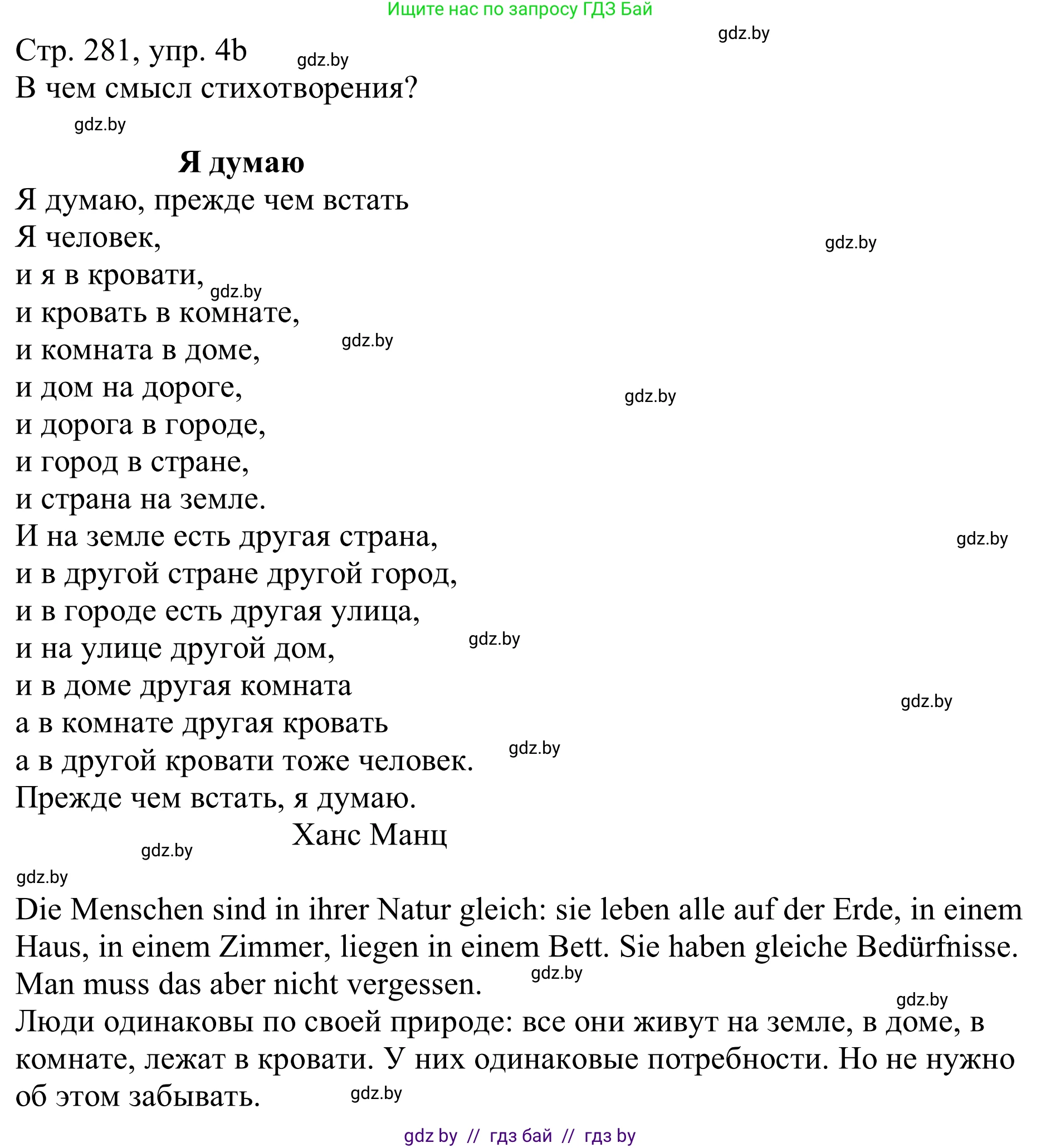 Немецкий язык (Deutsch), 11 класс Учебник (Schülerbuch), авторы: Будько Антонина Филипповна (Budjko Antonina), Урбанович Инна Ювинальевна (Urbanowitsch Ina), издательство Вышэйшая школа, Минск, 2019, бирюзового цвета, страница 281, номер 4b, Решение