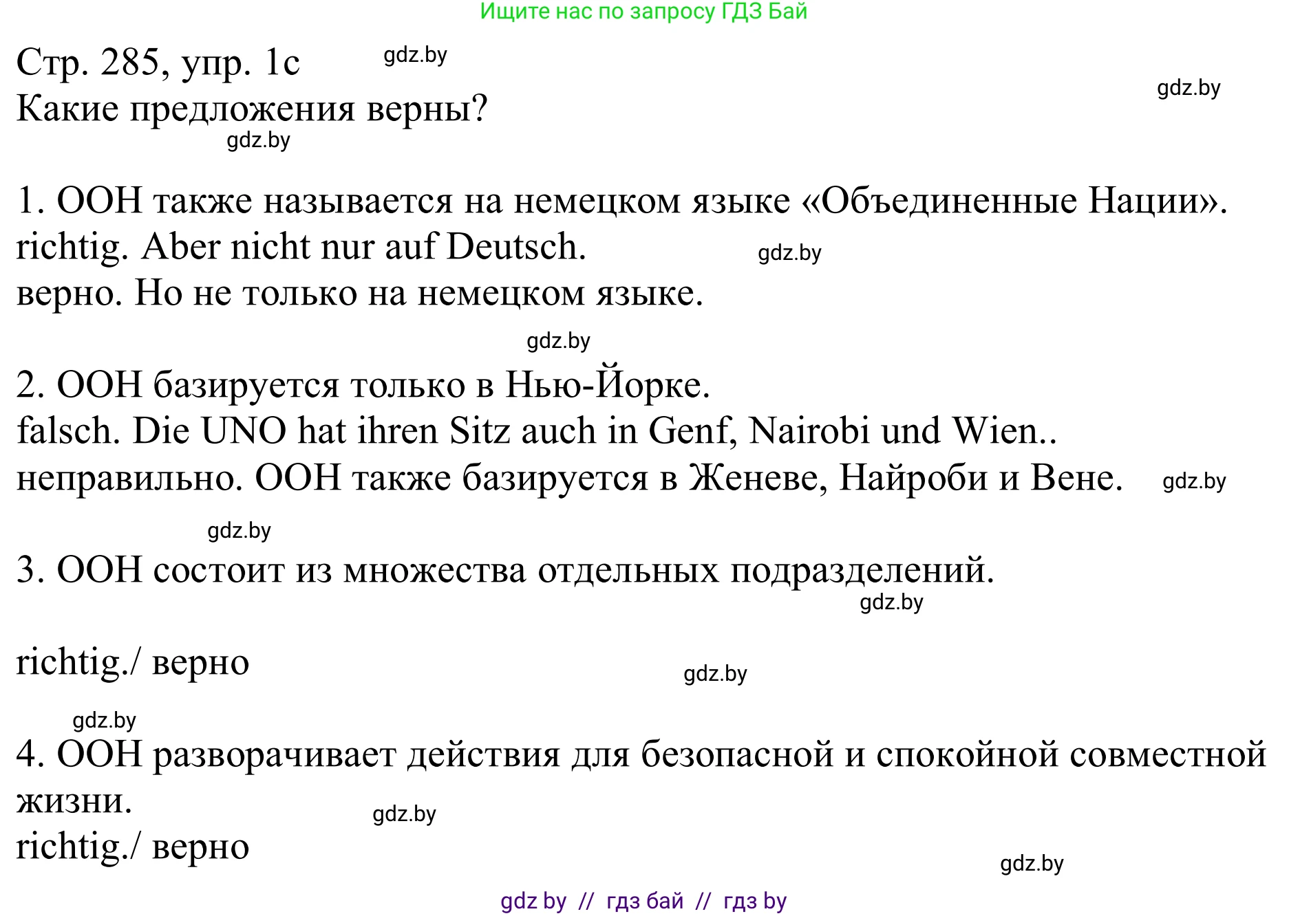 Немецкий язык (Deutsch), 11 класс Учебник (Schülerbuch), авторы: Будько Антонина Филипповна (Budjko Antonina), Урбанович Инна Ювинальевна (Urbanowitsch Ina), издательство Вышэйшая школа, Минск, 2019, бирюзового цвета, страница 285, номер 1c, Решение