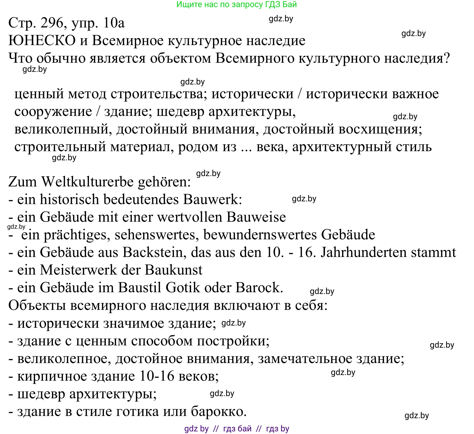Немецкий язык (Deutsch), 11 класс Учебник (Schülerbuch), авторы: Будько Антонина Филипповна (Budjko Antonina), Урбанович Инна Ювинальевна (Urbanowitsch Ina), издательство Вышэйшая школа, Минск, 2019, бирюзового цвета, страница 296, номер 10a, Решение
