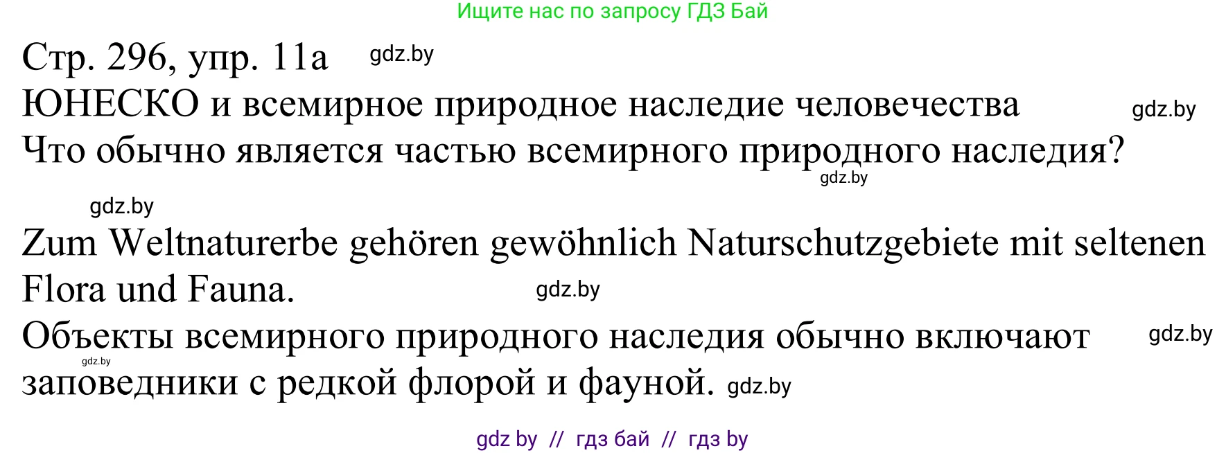 Немецкий язык (Deutsch), 11 класс Учебник (Schülerbuch), авторы: Будько Антонина Филипповна (Budjko Antonina), Урбанович Инна Ювинальевна (Urbanowitsch Ina), издательство Вышэйшая школа, Минск, 2019, бирюзового цвета, страница 296, номер 11a, Решение