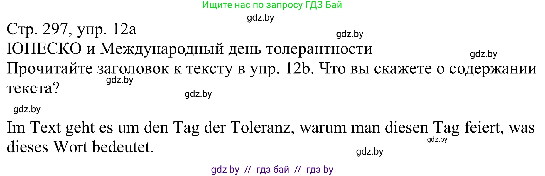 Немецкий язык (Deutsch), 11 класс Учебник (Schülerbuch), авторы: Будько Антонина Филипповна (Budjko Antonina), Урбанович Инна Ювинальевна (Urbanowitsch Ina), издательство Вышэйшая школа, Минск, 2019, бирюзового цвета, страница 297, номер 12a, Решение