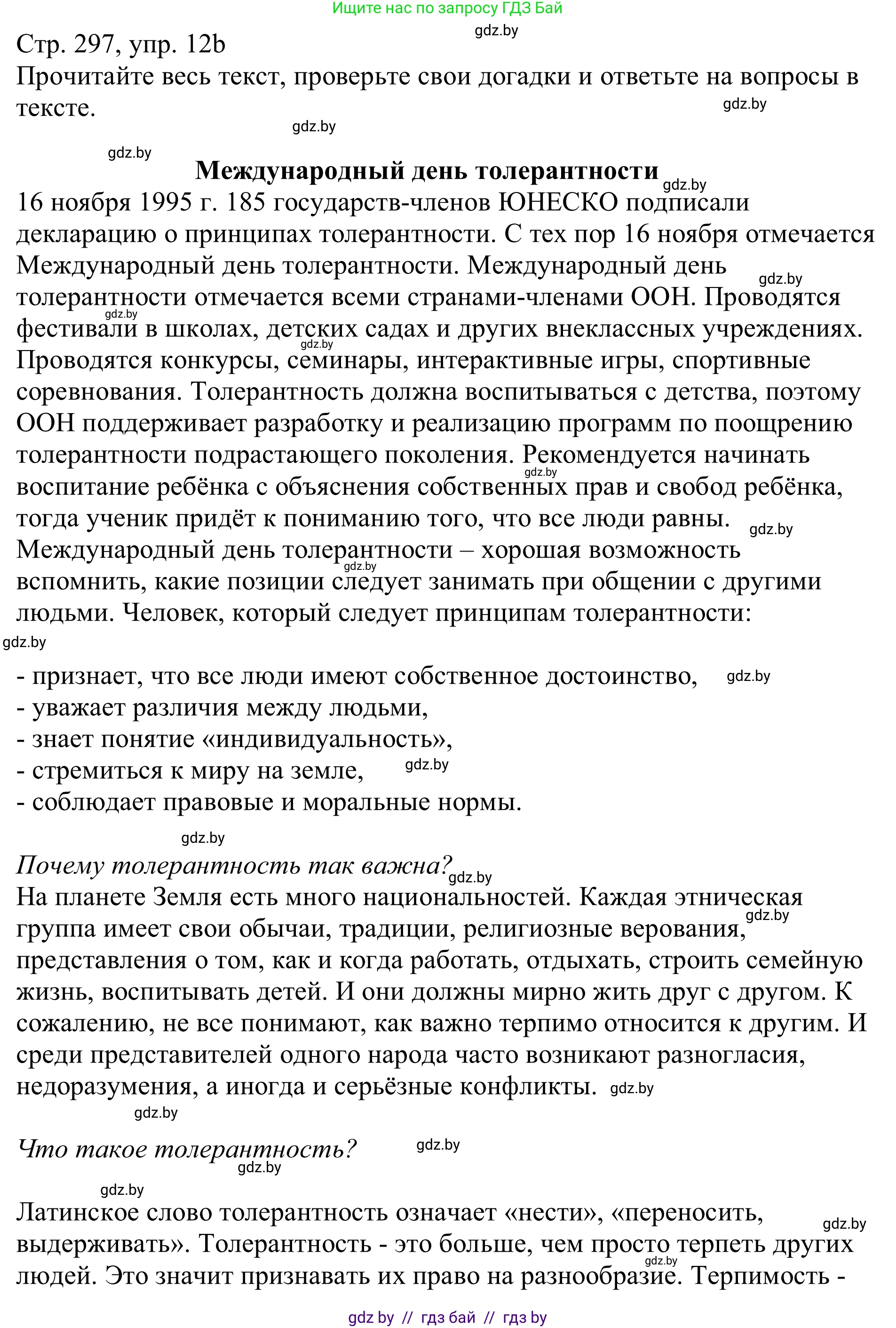 Немецкий язык (Deutsch), 11 класс Учебник (Schülerbuch), авторы: Будько Антонина Филипповна (Budjko Antonina), Урбанович Инна Ювинальевна (Urbanowitsch Ina), издательство Вышэйшая школа, Минск, 2019, бирюзового цвета, страница 297, номер 12b, Решение