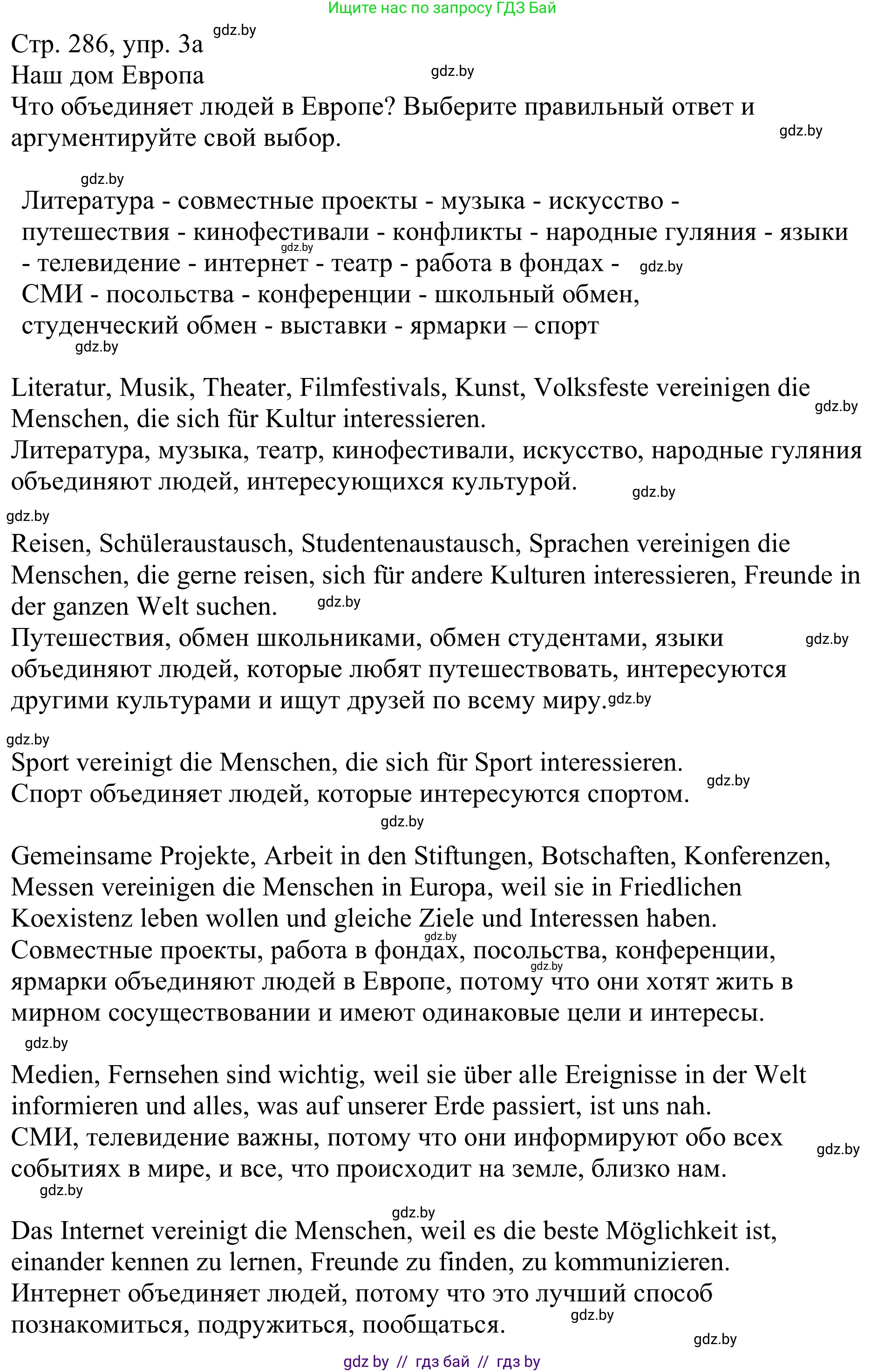 Немецкий язык (Deutsch), 11 класс Учебник (Schülerbuch), авторы: Будько Антонина Филипповна (Budjko Antonina), Урбанович Инна Ювинальевна (Urbanowitsch Ina), издательство Вышэйшая школа, Минск, 2019, бирюзового цвета, страница 286, номер 3a, Решение