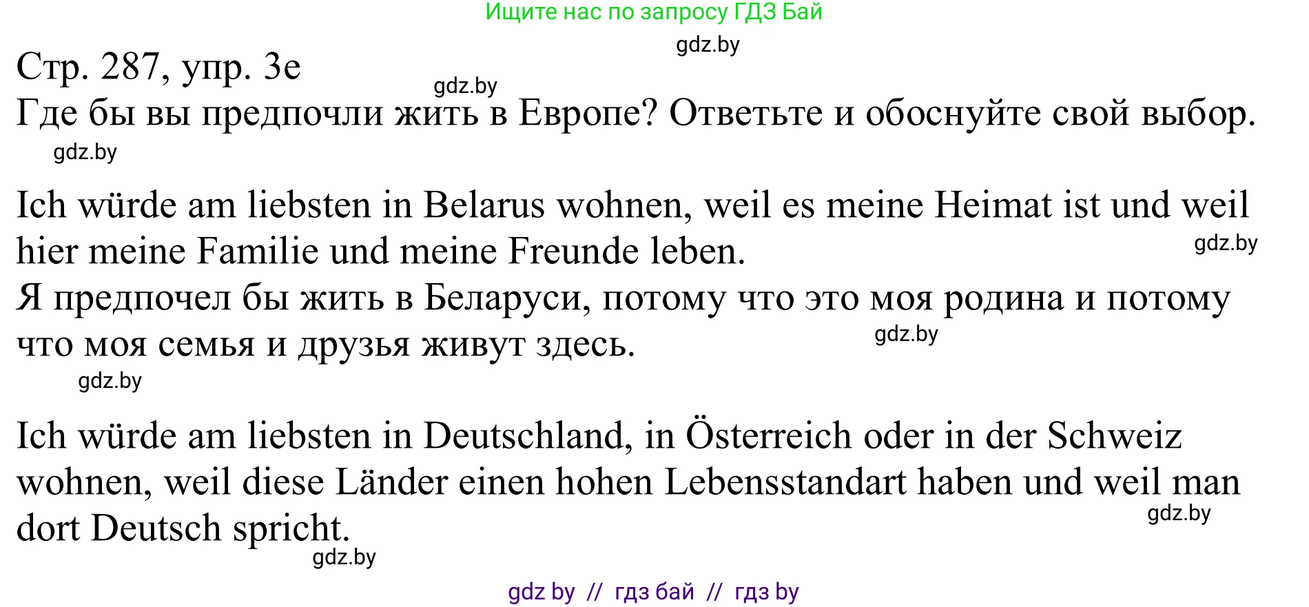 Немецкий язык (Deutsch), 11 класс Учебник (Schülerbuch), авторы: Будько Антонина Филипповна (Budjko Antonina), Урбанович Инна Ювинальевна (Urbanowitsch Ina), издательство Вышэйшая школа, Минск, 2019, бирюзового цвета, страница 287, номер 3e, Решение