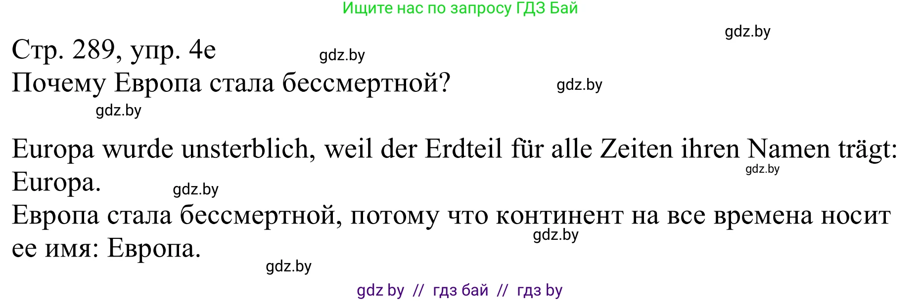 Немецкий язык (Deutsch), 11 класс Учебник (Schülerbuch), авторы: Будько Антонина Филипповна (Budjko Antonina), Урбанович Инна Ювинальевна (Urbanowitsch Ina), издательство Вышэйшая школа, Минск, 2019, бирюзового цвета, страница 289, номер 4e, Решение