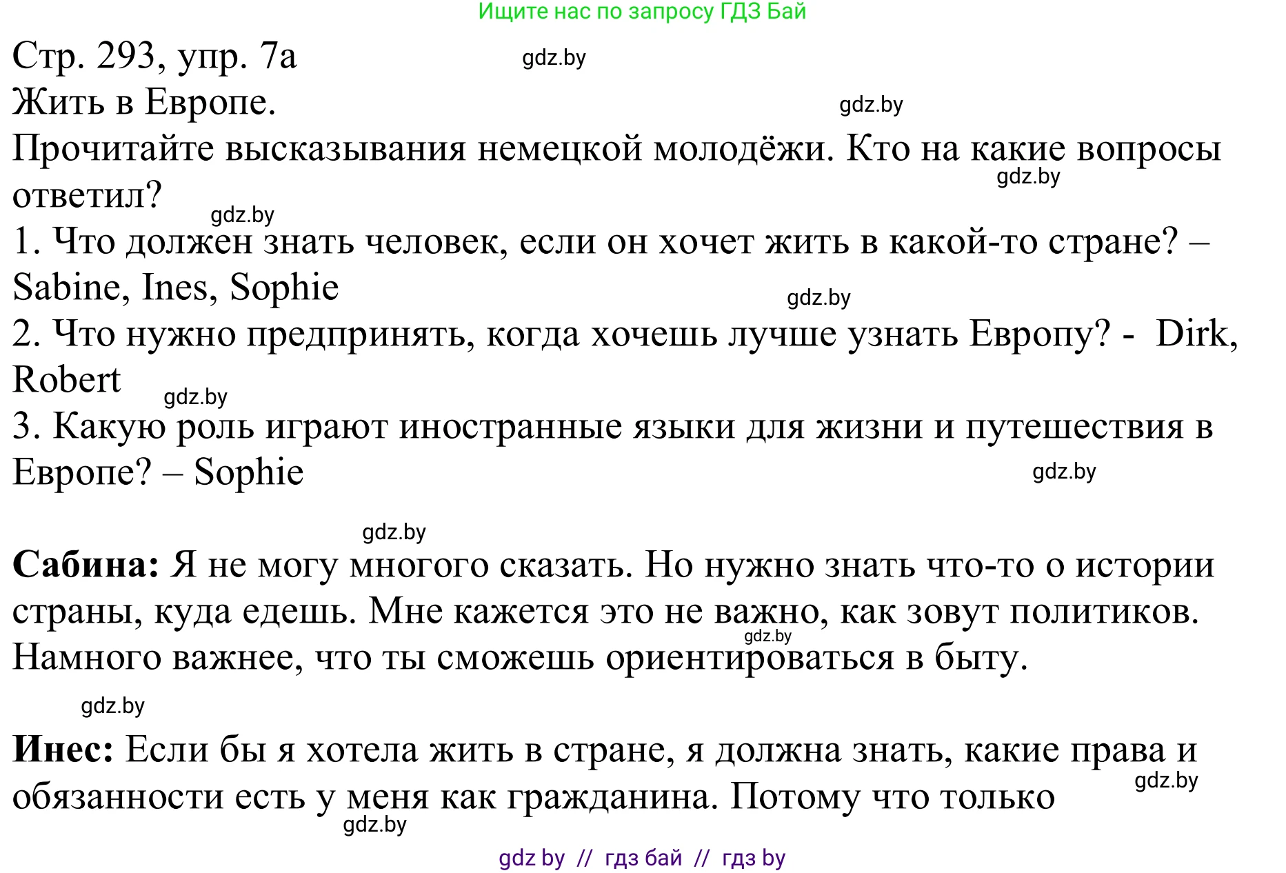 Немецкий язык (Deutsch), 11 класс Учебник (Schülerbuch), авторы: Будько Антонина Филипповна (Budjko Antonina), Урбанович Инна Ювинальевна (Urbanowitsch Ina), издательство Вышэйшая школа, Минск, 2019, бирюзового цвета, страница 293, номер 7a, Решение