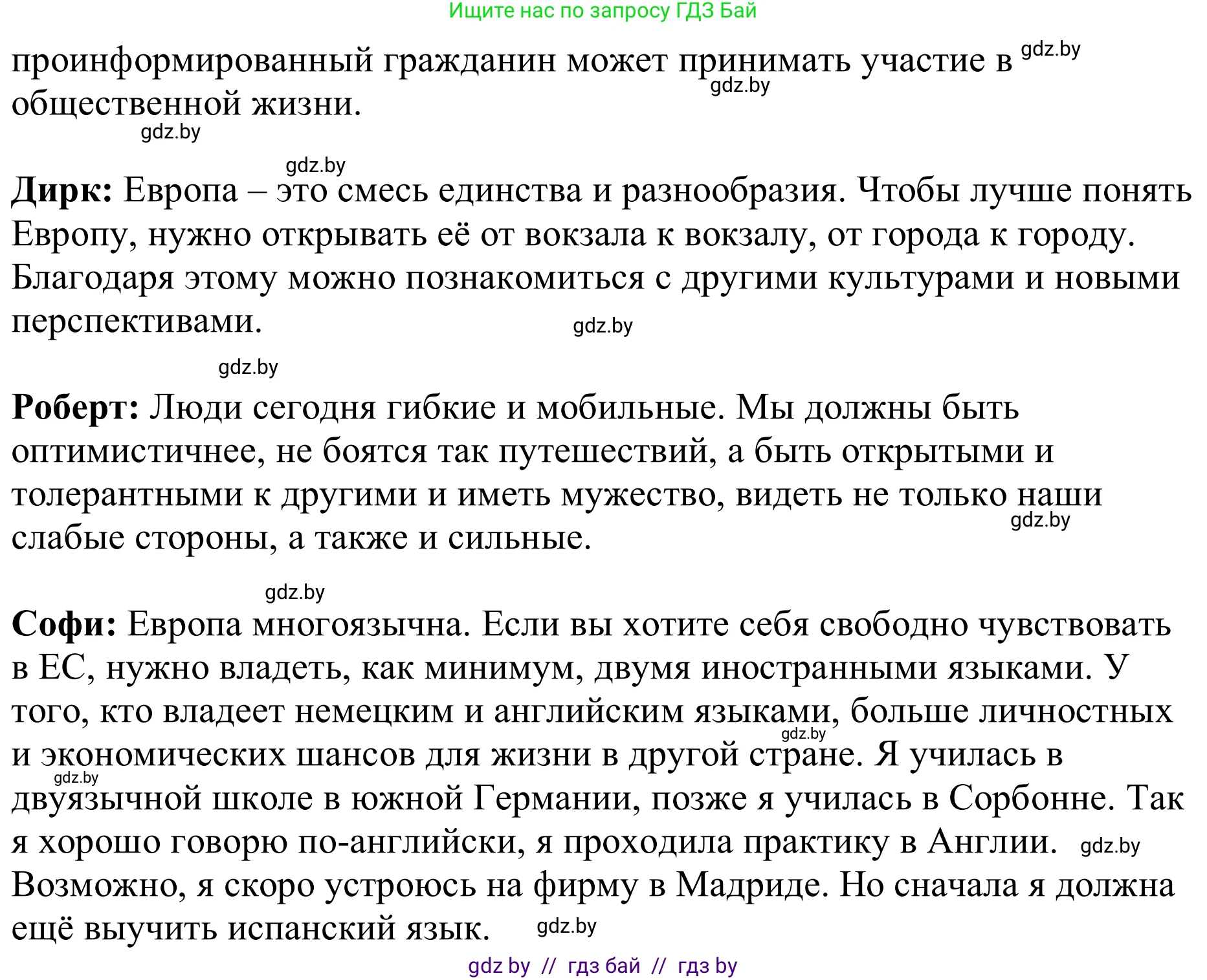 Немецкий язык (Deutsch), 11 класс Учебник (Schülerbuch), авторы: Будько Антонина Филипповна (Budjko Antonina), Урбанович Инна Ювинальевна (Urbanowitsch Ina), издательство Вышэйшая школа, Минск, 2019, бирюзового цвета, страница 293, номер 7a, Решение (продолжение 2)