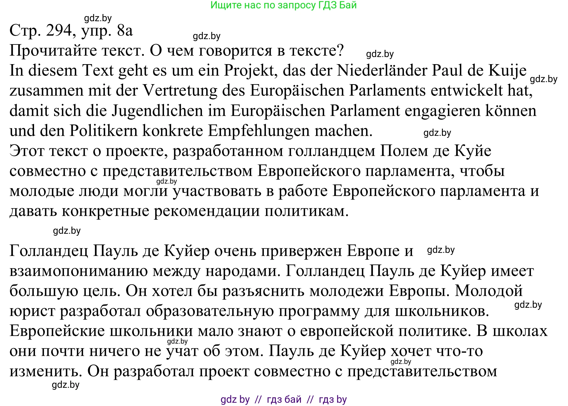 Немецкий язык (Deutsch), 11 класс Учебник (Schülerbuch), авторы: Будько Антонина Филипповна (Budjko Antonina), Урбанович Инна Ювинальевна (Urbanowitsch Ina), издательство Вышэйшая школа, Минск, 2019, бирюзового цвета, страница 294, номер 8a, Решение