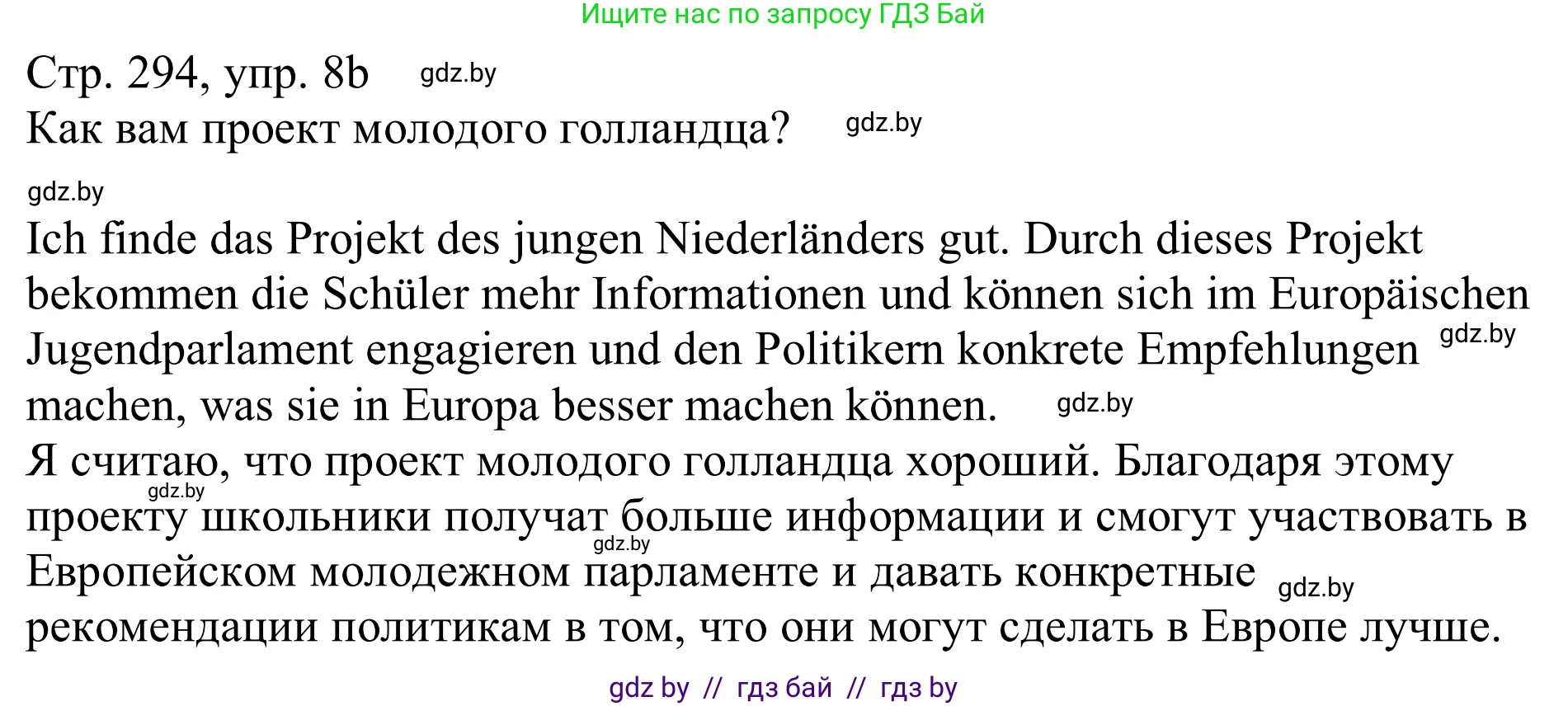 Немецкий язык (Deutsch), 11 класс Учебник (Schülerbuch), авторы: Будько Антонина Филипповна (Budjko Antonina), Урбанович Инна Ювинальевна (Urbanowitsch Ina), издательство Вышэйшая школа, Минск, 2019, бирюзового цвета, страница 294, номер 8b, Решение