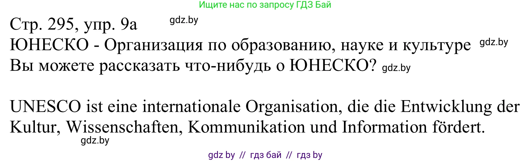 Немецкий язык (Deutsch), 11 класс Учебник (Schülerbuch), авторы: Будько Антонина Филипповна (Budjko Antonina), Урбанович Инна Ювинальевна (Urbanowitsch Ina), издательство Вышэйшая школа, Минск, 2019, бирюзового цвета, страница 295, номер 9a, Решение