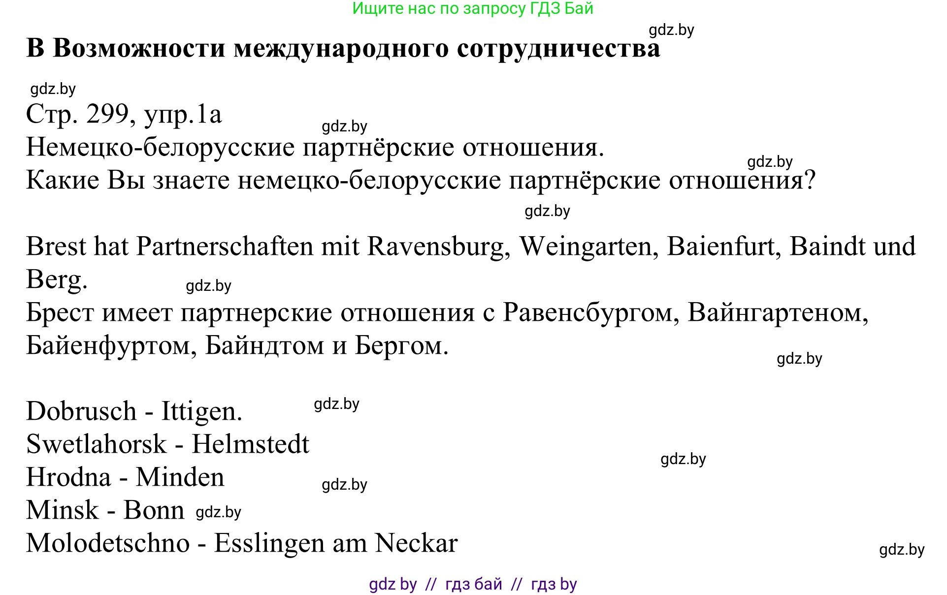 Немецкий язык (Deutsch), 11 класс Учебник (Schülerbuch), авторы: Будько Антонина Филипповна (Budjko Antonina), Урбанович Инна Ювинальевна (Urbanowitsch Ina), издательство Вышэйшая школа, Минск, 2019, бирюзового цвета, страница 299, номер 1a, Решение