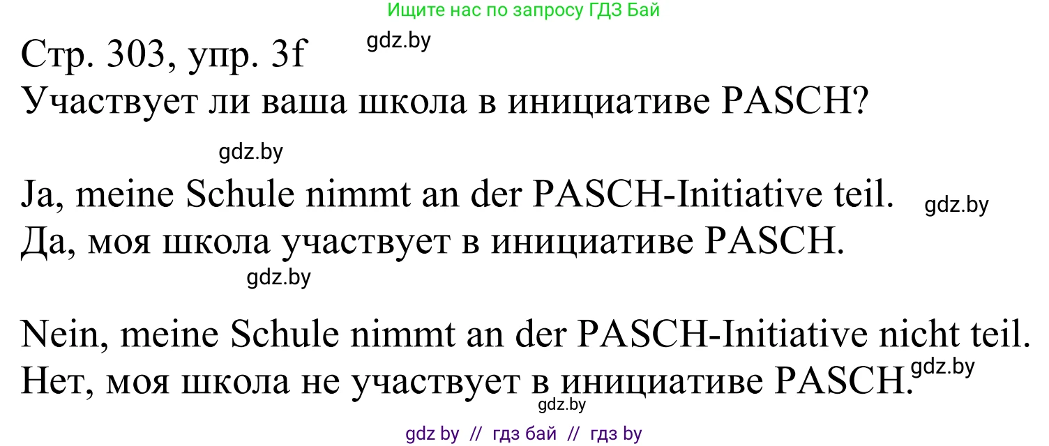 Немецкий язык (Deutsch), 11 класс Учебник (Schülerbuch), авторы: Будько Антонина Филипповна (Budjko Antonina), Урбанович Инна Ювинальевна (Urbanowitsch Ina), издательство Вышэйшая школа, Минск, 2019, бирюзового цвета, страница 303, номер 3f, Решение