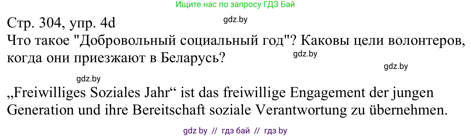 Немецкий язык (Deutsch), 11 класс Учебник (Schülerbuch), авторы: Будько Антонина Филипповна (Budjko Antonina), Урбанович Инна Ювинальевна (Urbanowitsch Ina), издательство Вышэйшая школа, Минск, 2019, бирюзового цвета, страница 304, номер 4d, Решение