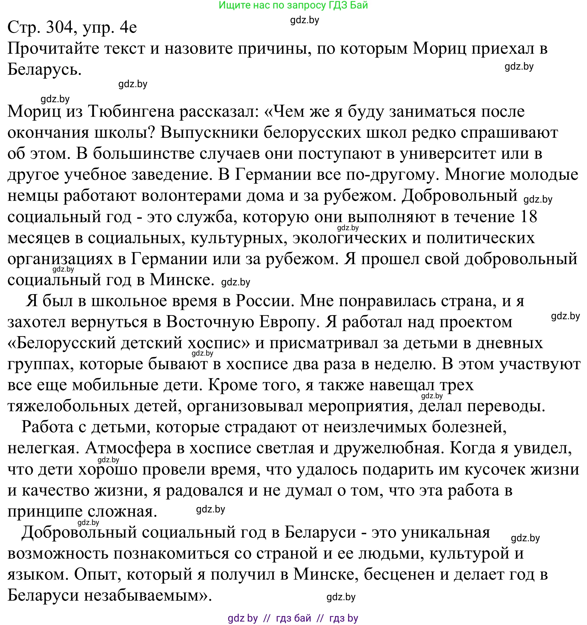 Немецкий язык (Deutsch), 11 класс Учебник (Schülerbuch), авторы: Будько Антонина Филипповна (Budjko Antonina), Урбанович Инна Ювинальевна (Urbanowitsch Ina), издательство Вышэйшая школа, Минск, 2019, бирюзового цвета, страница 304, номер 4e, Решение