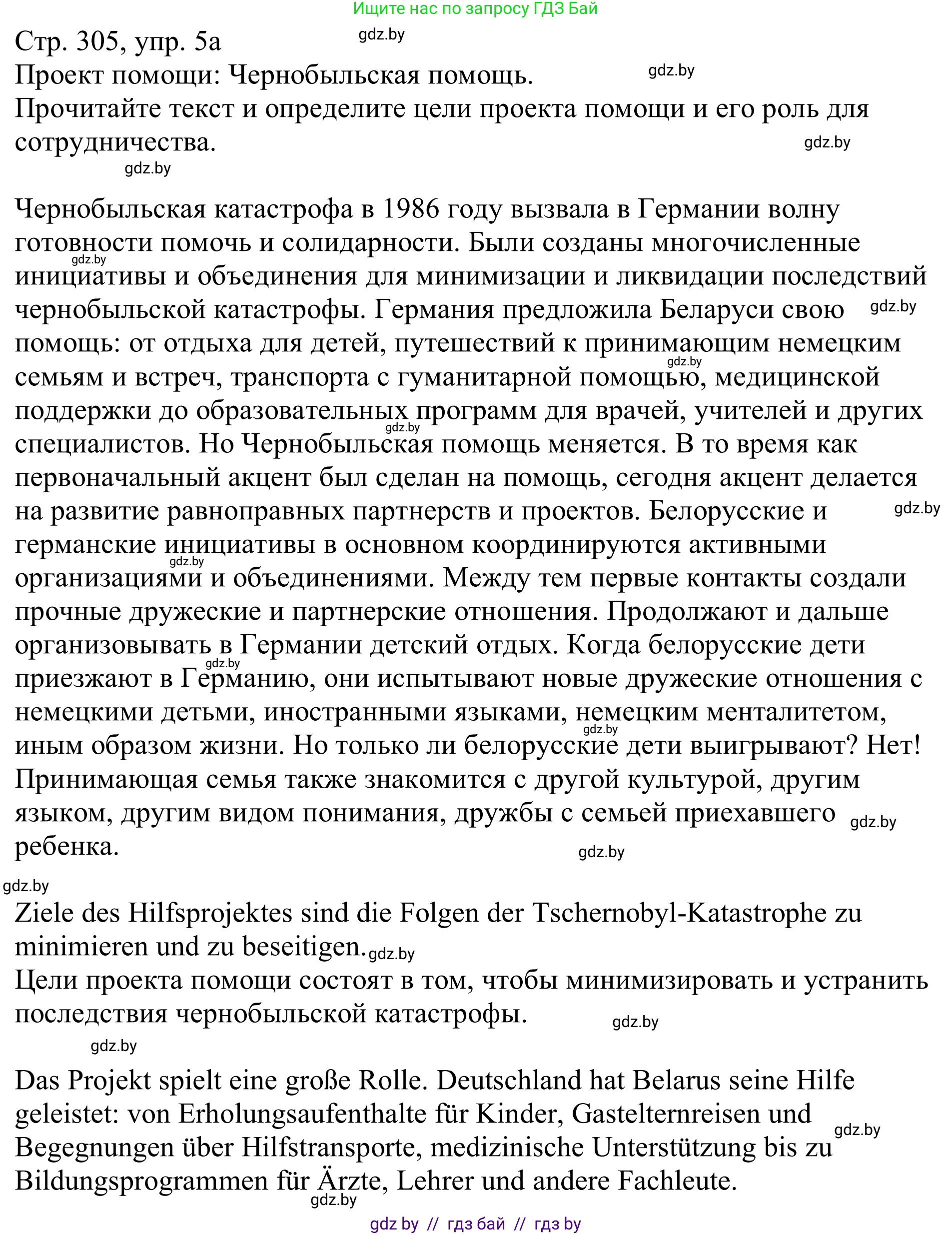 Немецкий язык (Deutsch), 11 класс Учебник (Schülerbuch), авторы: Будько Антонина Филипповна (Budjko Antonina), Урбанович Инна Ювинальевна (Urbanowitsch Ina), издательство Вышэйшая школа, Минск, 2019, бирюзового цвета, страница 305, номер 5a, Решение