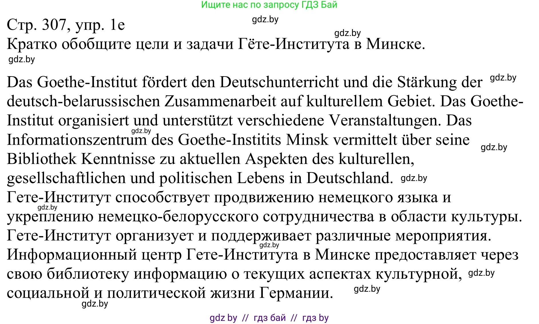 Немецкий язык (Deutsch), 11 класс Учебник (Schülerbuch), авторы: Будько Антонина Филипповна (Budjko Antonina), Урбанович Инна Ювинальевна (Urbanowitsch Ina), издательство Вышэйшая школа, Минск, 2019, бирюзового цвета, страница 307, номер 1e, Решение