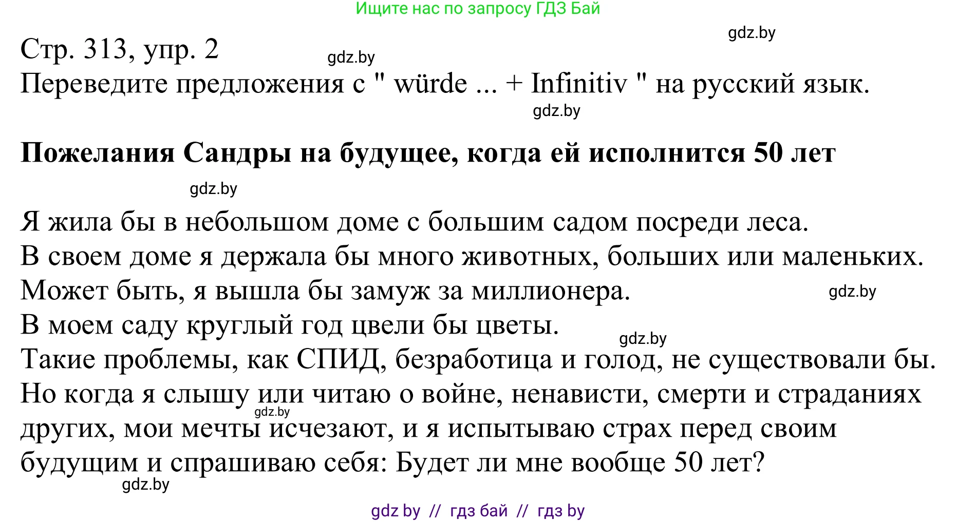 Немецкий язык (Deutsch), 11 класс Учебник (Schülerbuch), авторы: Будько Антонина Филипповна (Budjko Antonina), Урбанович Инна Ювинальевна (Urbanowitsch Ina), издательство Вышэйшая школа, Минск, 2019, бирюзового цвета, страница 313, номер 2, Решение