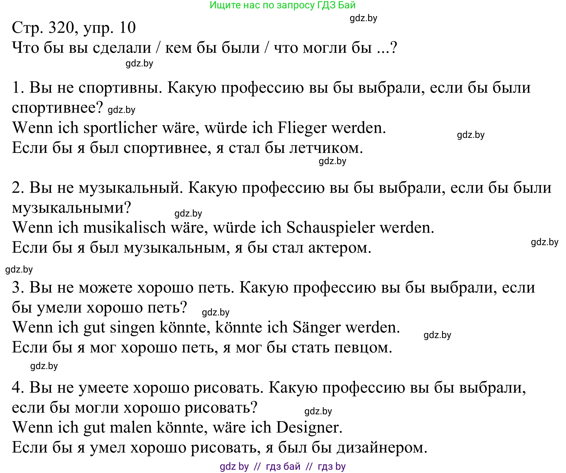 Немецкий язык (Deutsch), 11 класс Учебник (Schülerbuch), авторы: Будько Антонина Филипповна (Budjko Antonina), Урбанович Инна Ювинальевна (Urbanowitsch Ina), издательство Вышэйшая школа, Минск, 2019, бирюзового цвета, страница 320, номер 10, Решение