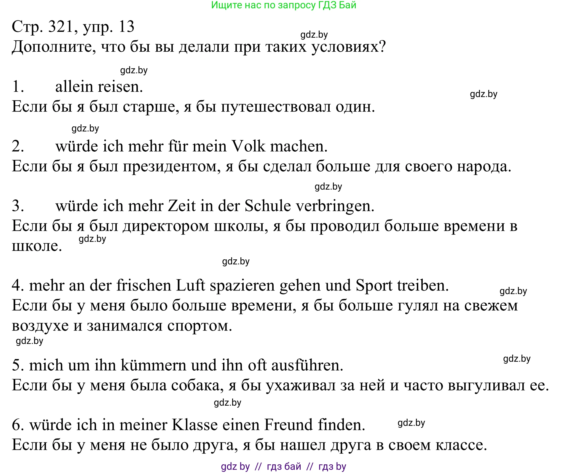 Немецкий язык (Deutsch), 11 класс Учебник (Schülerbuch), авторы: Будько Антонина Филипповна (Budjko Antonina), Урбанович Инна Ювинальевна (Urbanowitsch Ina), издательство Вышэйшая школа, Минск, 2019, бирюзового цвета, страница 321, номер 13, Решение