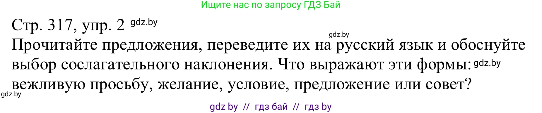 Немецкий язык (Deutsch), 11 класс Учебник (Schülerbuch), авторы: Будько Антонина Филипповна (Budjko Antonina), Урбанович Инна Ювинальевна (Urbanowitsch Ina), издательство Вышэйшая школа, Минск, 2019, бирюзового цвета, страница 317, номер 2, Решение
