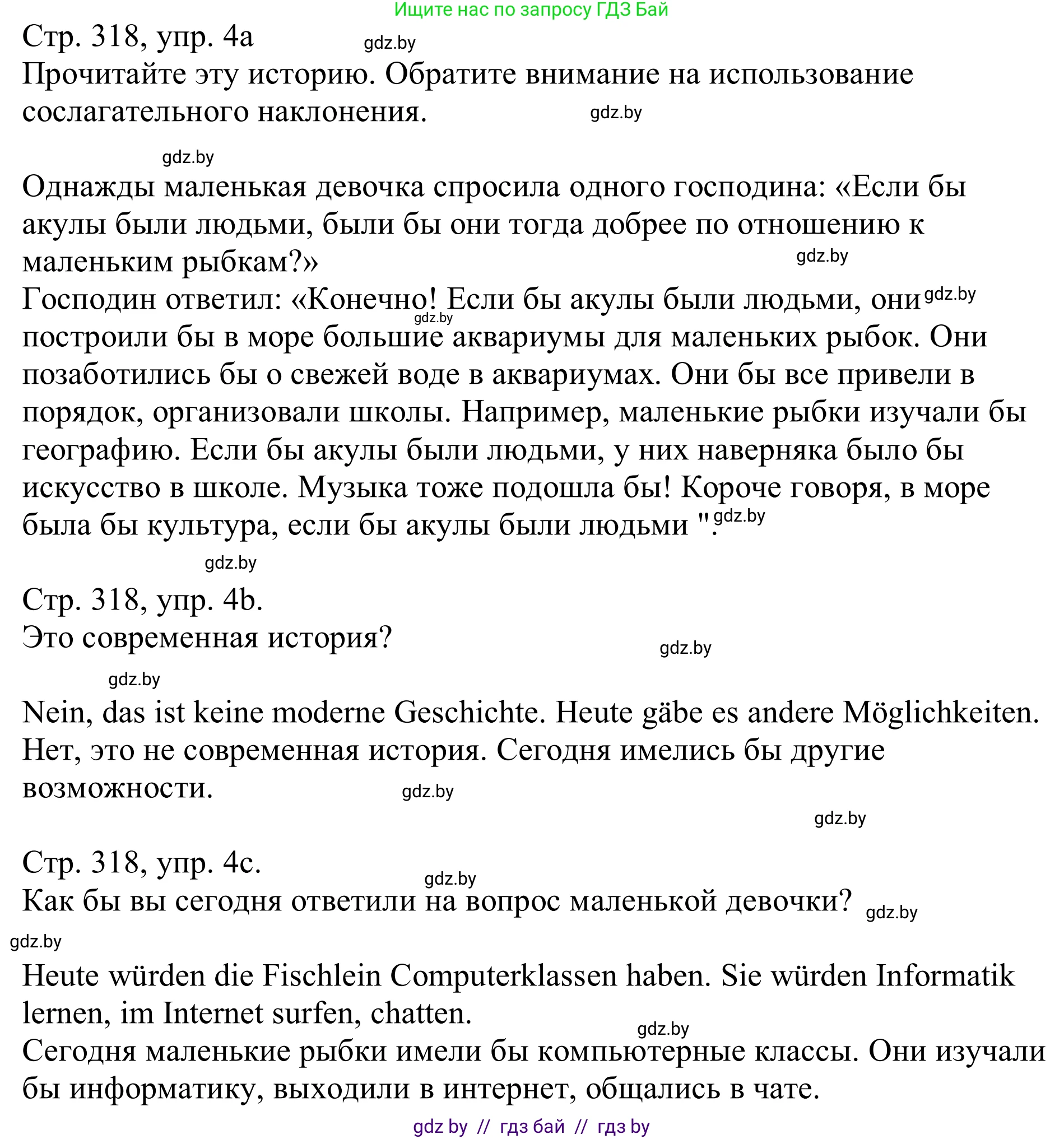 Немецкий язык (Deutsch), 11 класс Учебник (Schülerbuch), авторы: Будько Антонина Филипповна (Budjko Antonina), Урбанович Инна Ювинальевна (Urbanowitsch Ina), издательство Вышэйшая школа, Минск, 2019, бирюзового цвета, страница 318, номер 4, Решение