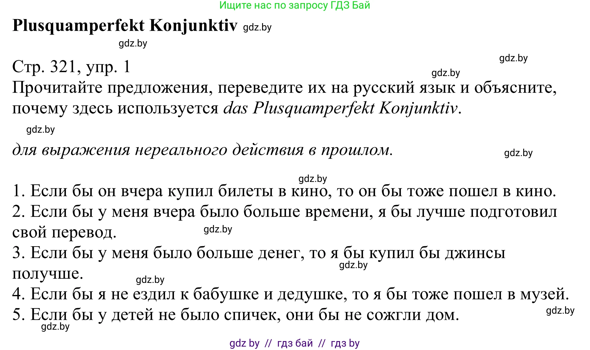 Немецкий язык (Deutsch), 11 класс Учебник (Schülerbuch), авторы: Будько Антонина Филипповна (Budjko Antonina), Урбанович Инна Ювинальевна (Urbanowitsch Ina), издательство Вышэйшая школа, Минск, 2019, бирюзового цвета, страница 321, номер 1, Решение