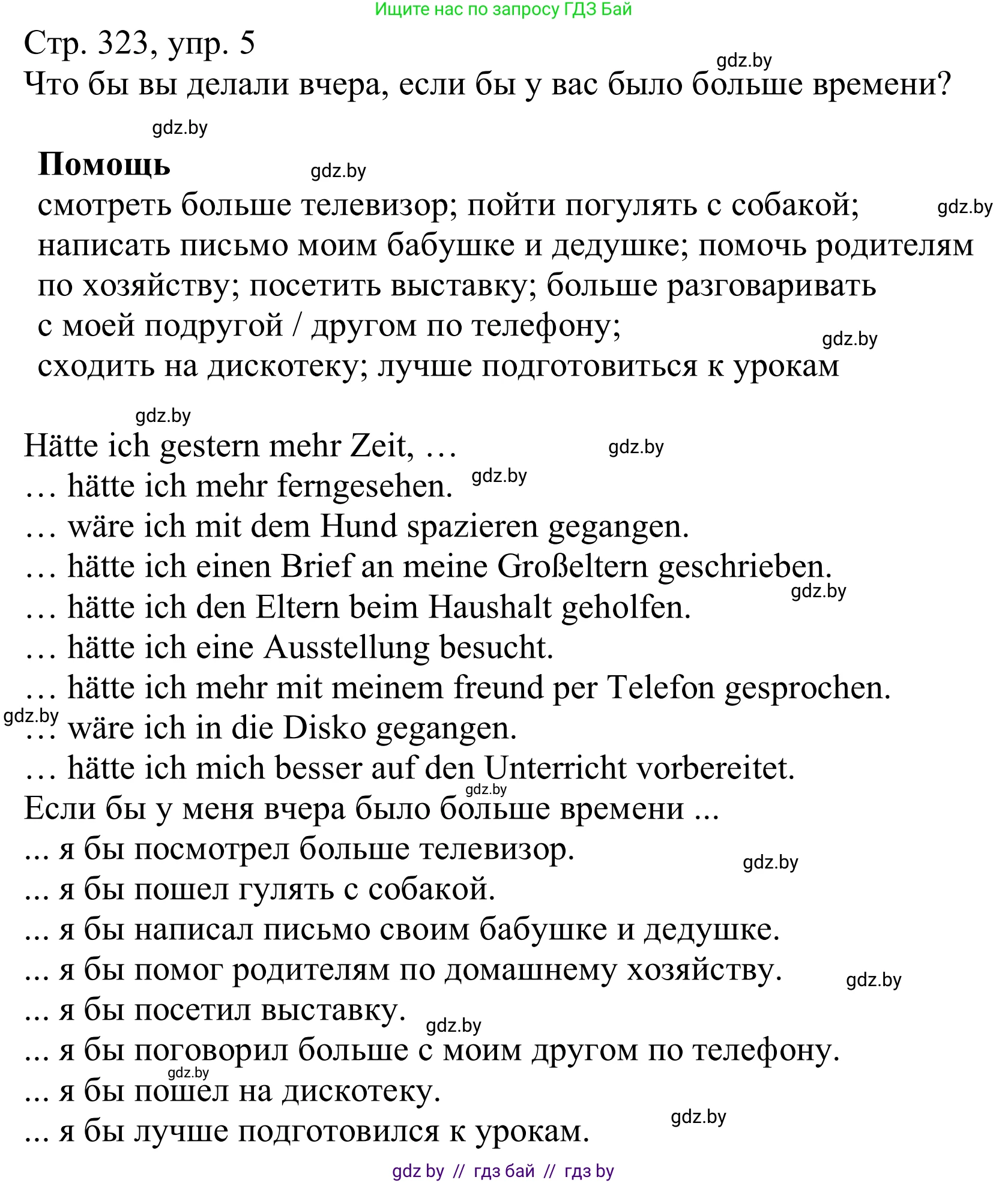 Немецкий язык (Deutsch), 11 класс Учебник (Schülerbuch), авторы: Будько Антонина Филипповна (Budjko Antonina), Урбанович Инна Ювинальевна (Urbanowitsch Ina), издательство Вышэйшая школа, Минск, 2019, бирюзового цвета, страница 323, номер 5, Решение