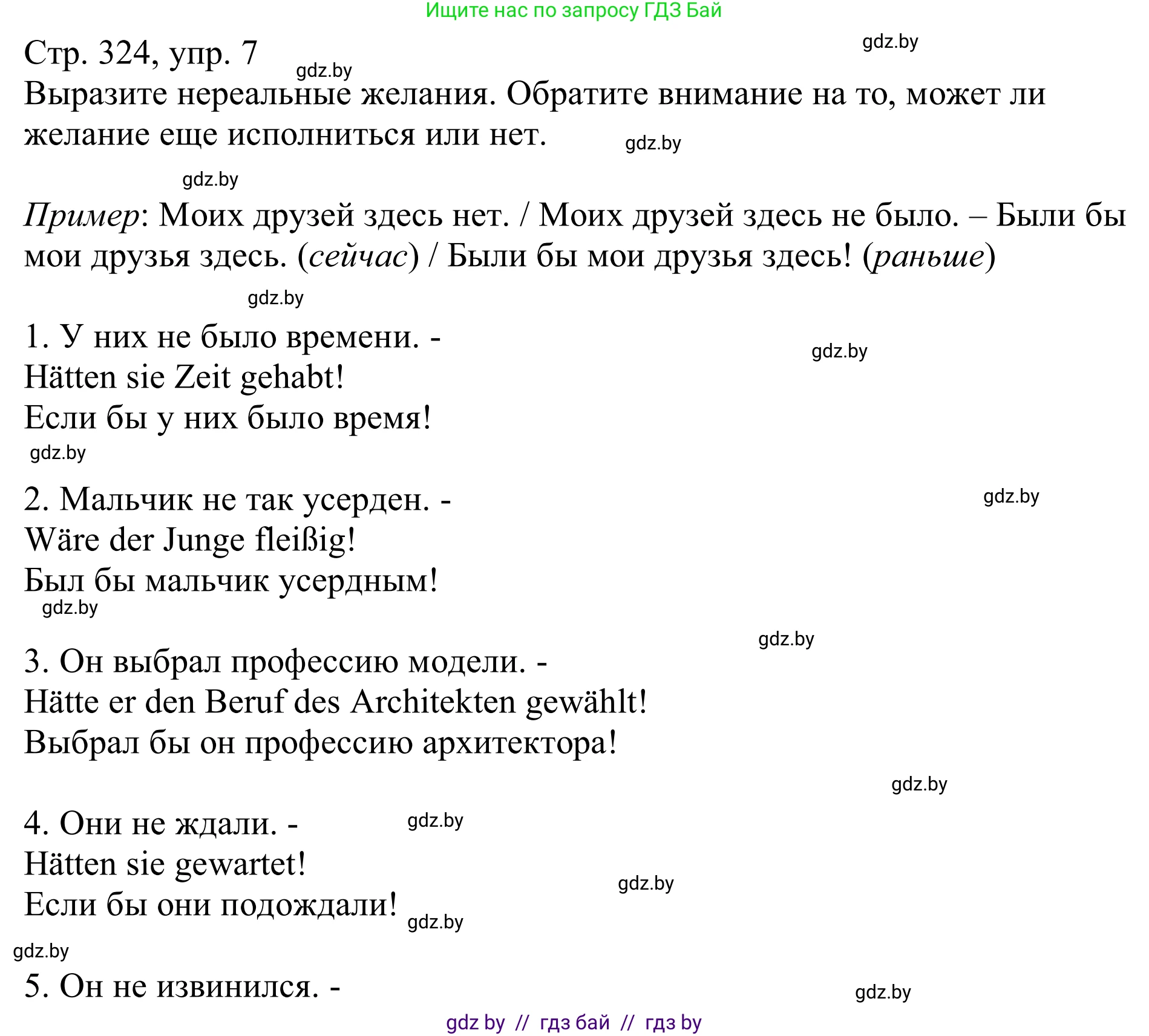 Немецкий язык (Deutsch), 11 класс Учебник (Schülerbuch), авторы: Будько Антонина Филипповна (Budjko Antonina), Урбанович Инна Ювинальевна (Urbanowitsch Ina), издательство Вышэйшая школа, Минск, 2019, бирюзового цвета, страница 324, номер 7, Решение