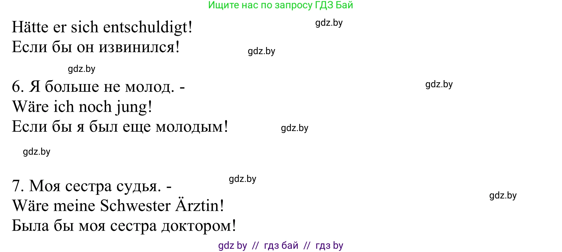Немецкий язык (Deutsch), 11 класс Учебник (Schülerbuch), авторы: Будько Антонина Филипповна (Budjko Antonina), Урбанович Инна Ювинальевна (Urbanowitsch Ina), издательство Вышэйшая школа, Минск, 2019, бирюзового цвета, страница 324, номер 7, Решение (продолжение 2)