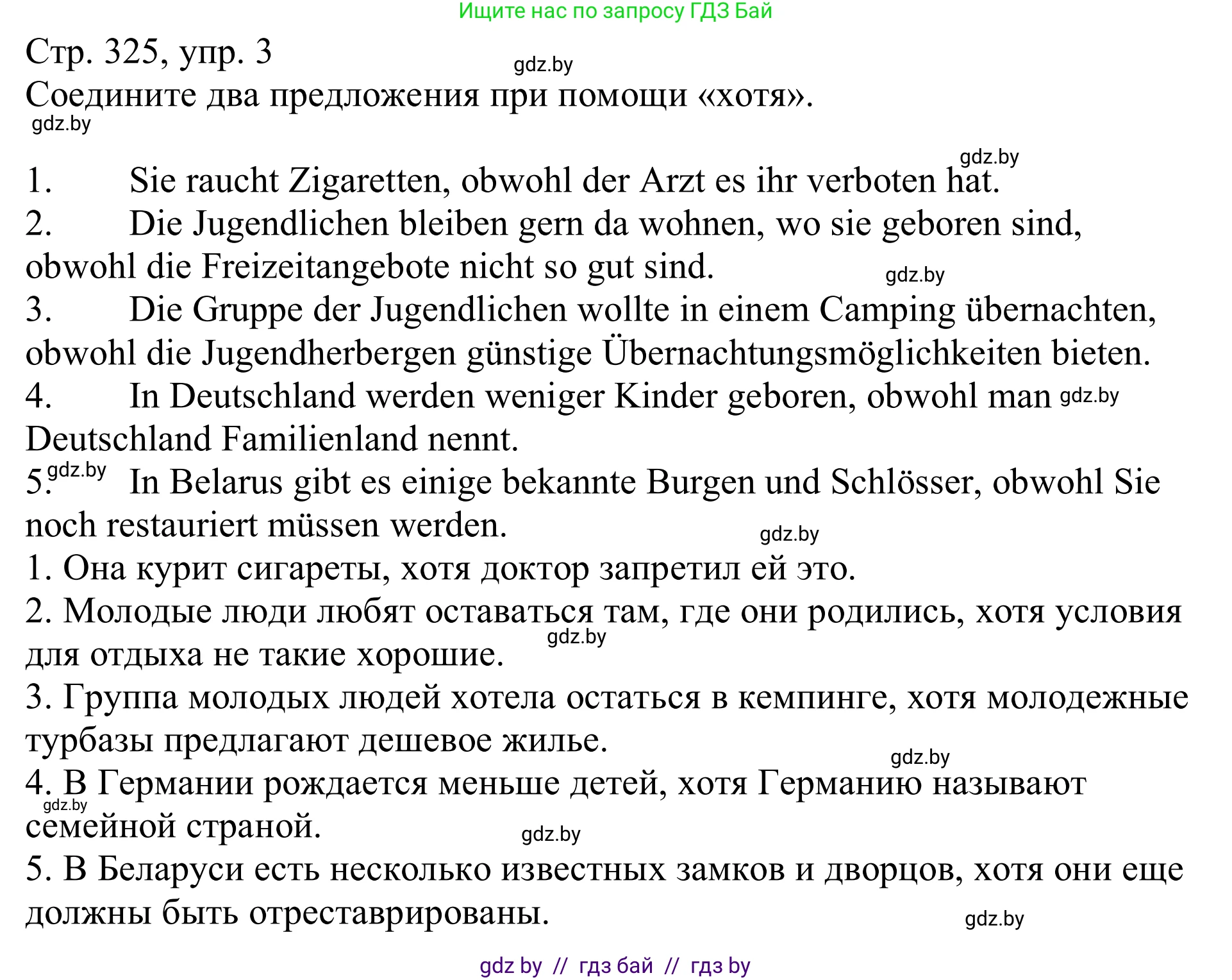 Немецкий язык (Deutsch), 11 класс Учебник (Schülerbuch), авторы: Будько Антонина Филипповна (Budjko Antonina), Урбанович Инна Ювинальевна (Urbanowitsch Ina), издательство Вышэйшая школа, Минск, 2019, бирюзового цвета, страница 325, номер 3, Решение