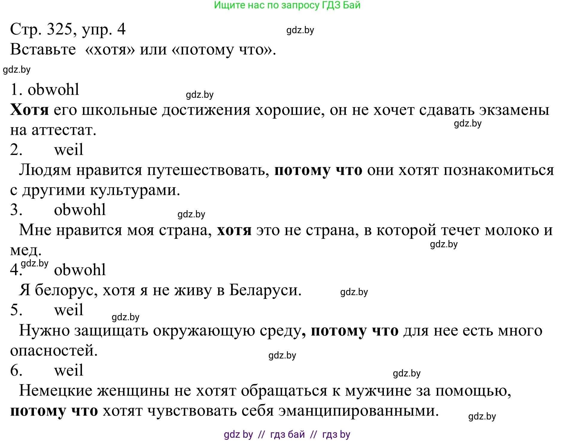 Немецкий язык (Deutsch), 11 класс Учебник (Schülerbuch), авторы: Будько Антонина Филипповна (Budjko Antonina), Урбанович Инна Ювинальевна (Urbanowitsch Ina), издательство Вышэйшая школа, Минск, 2019, бирюзового цвета, страница 325, номер 4, Решение