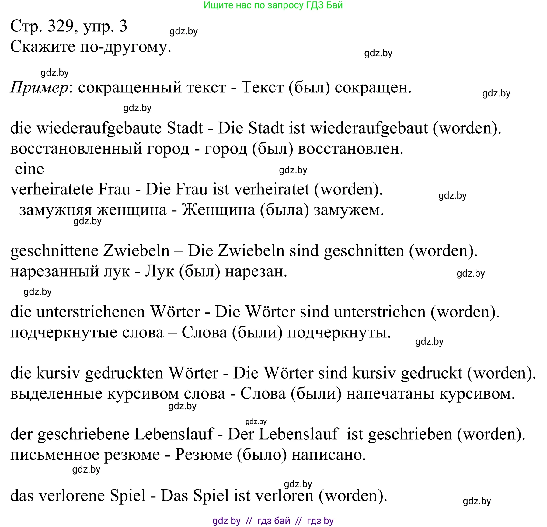 Немецкий язык (Deutsch), 11 класс Учебник (Schülerbuch), авторы: Будько Антонина Филипповна (Budjko Antonina), Урбанович Инна Ювинальевна (Urbanowitsch Ina), издательство Вышэйшая школа, Минск, 2019, бирюзового цвета, страница 329, номер 3, Решение