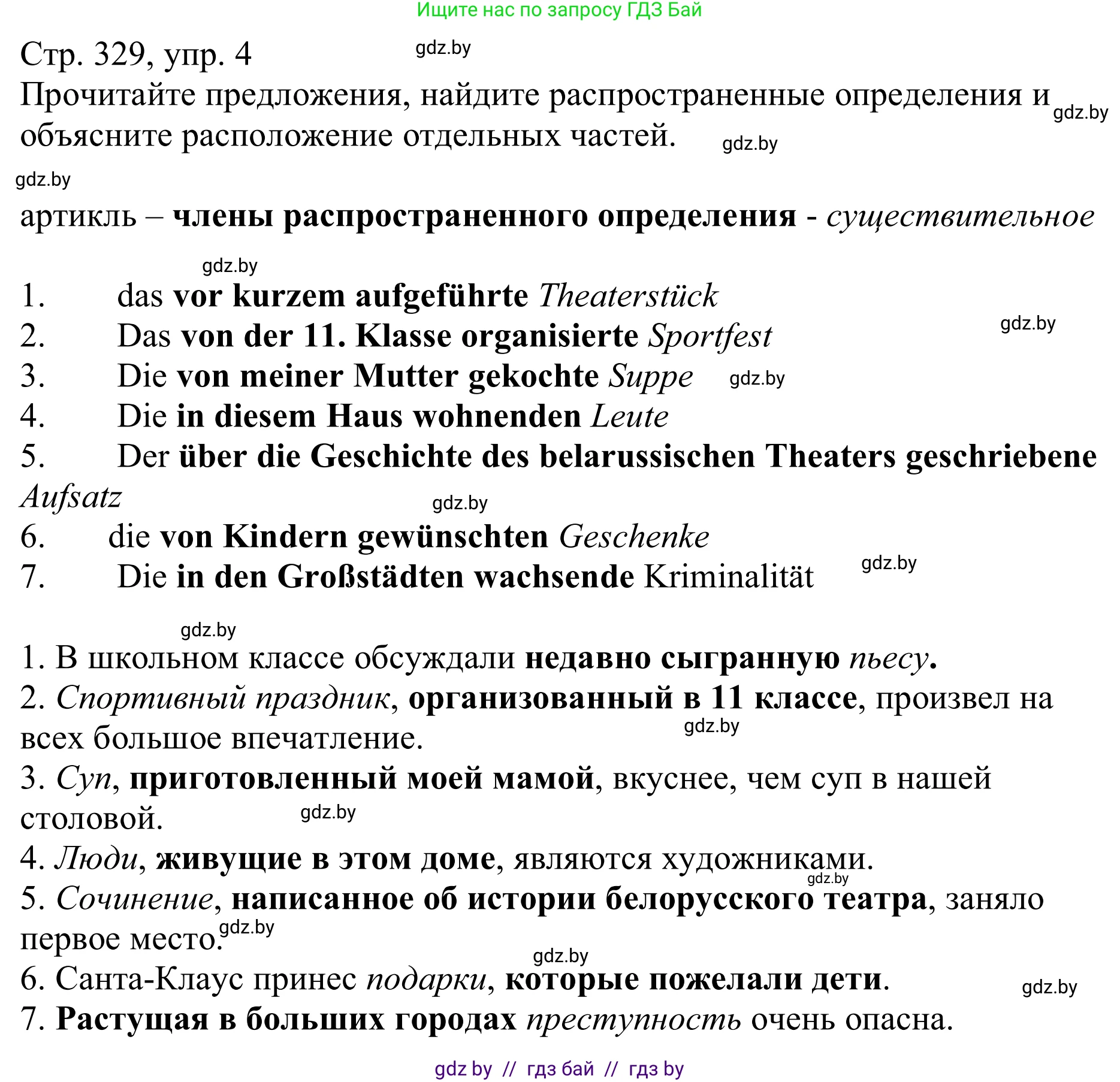 Немецкий язык (Deutsch), 11 класс Учебник (Schülerbuch), авторы: Будько Антонина Филипповна (Budjko Antonina), Урбанович Инна Ювинальевна (Urbanowitsch Ina), издательство Вышэйшая школа, Минск, 2019, бирюзового цвета, страница 329, номер 4, Решение
