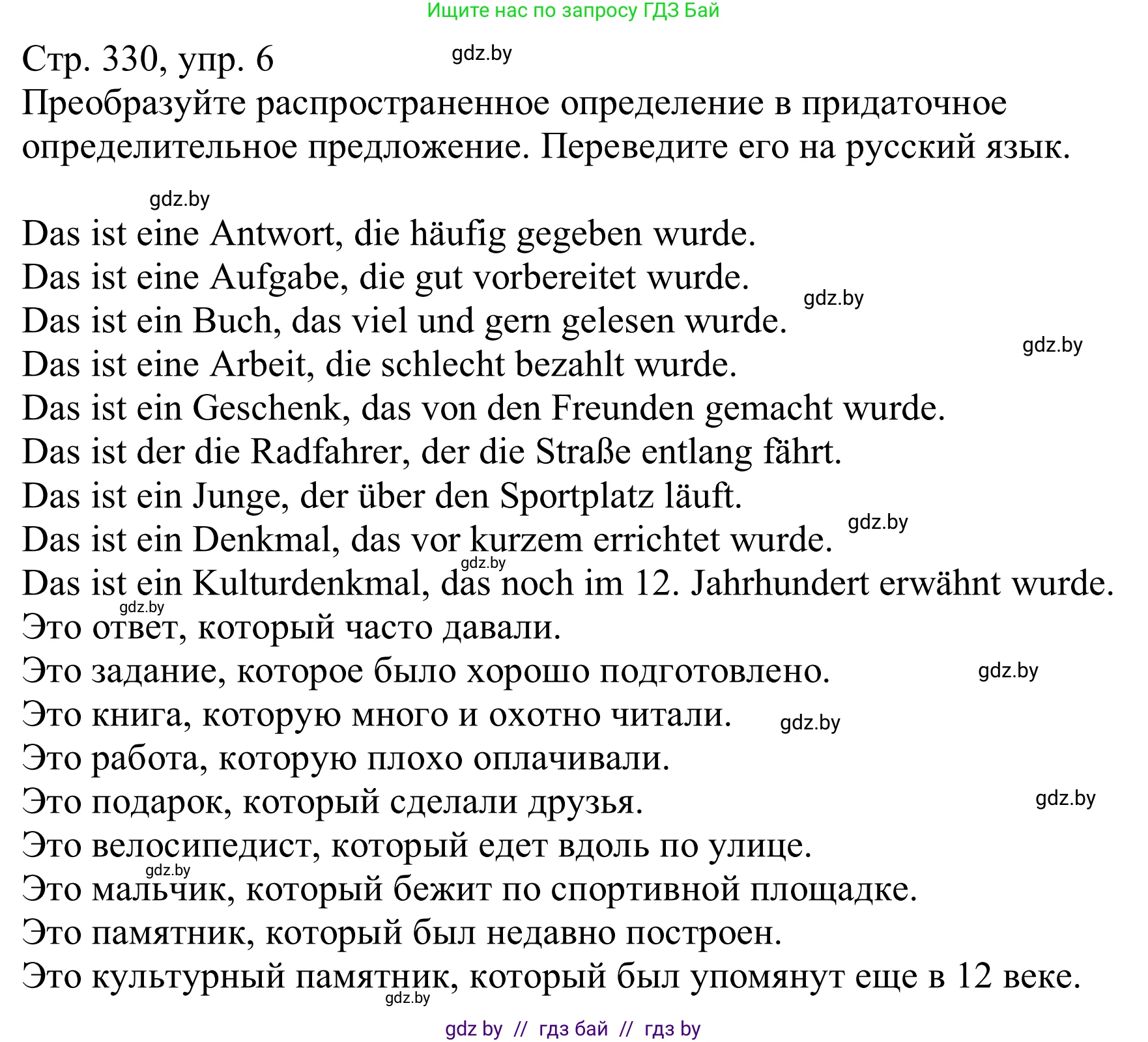 Немецкий язык (Deutsch), 11 класс Учебник (Schülerbuch), авторы: Будько Антонина Филипповна (Budjko Antonina), Урбанович Инна Ювинальевна (Urbanowitsch Ina), издательство Вышэйшая школа, Минск, 2019, бирюзового цвета, страница 330, номер 6, Решение