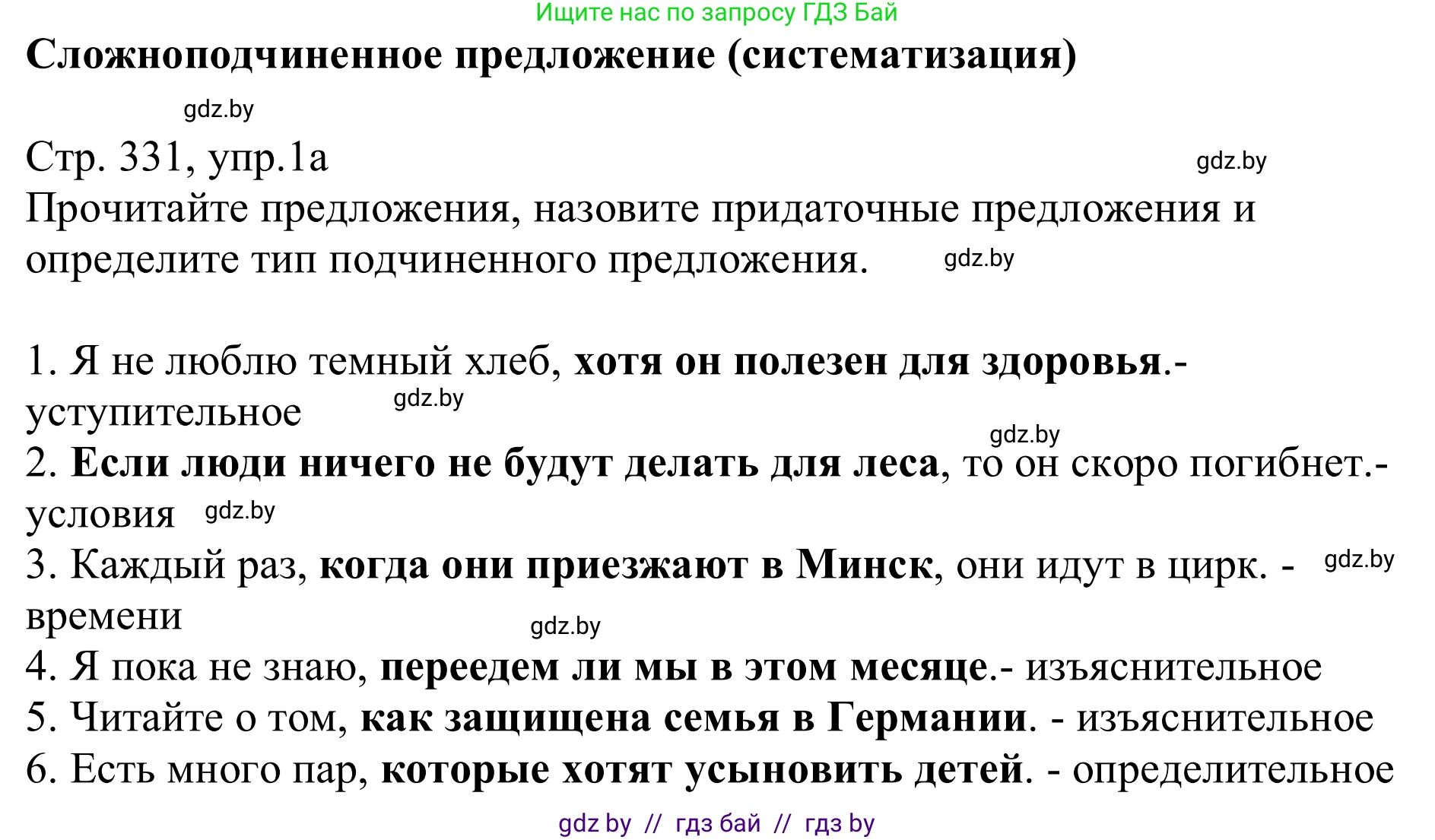 Немецкий язык (Deutsch), 11 класс Учебник (Schülerbuch), авторы: Будько Антонина Филипповна (Budjko Antonina), Урбанович Инна Ювинальевна (Urbanowitsch Ina), издательство Вышэйшая школа, Минск, 2019, бирюзового цвета, страница 331, номер 1, Решение