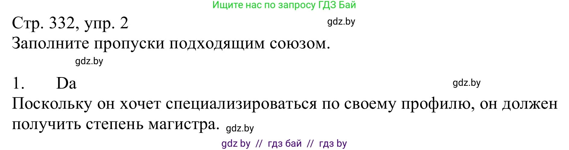 Немецкий язык (Deutsch), 11 класс Учебник (Schülerbuch), авторы: Будько Антонина Филипповна (Budjko Antonina), Урбанович Инна Ювинальевна (Urbanowitsch Ina), издательство Вышэйшая школа, Минск, 2019, бирюзового цвета, страница 332, номер 2, Решение