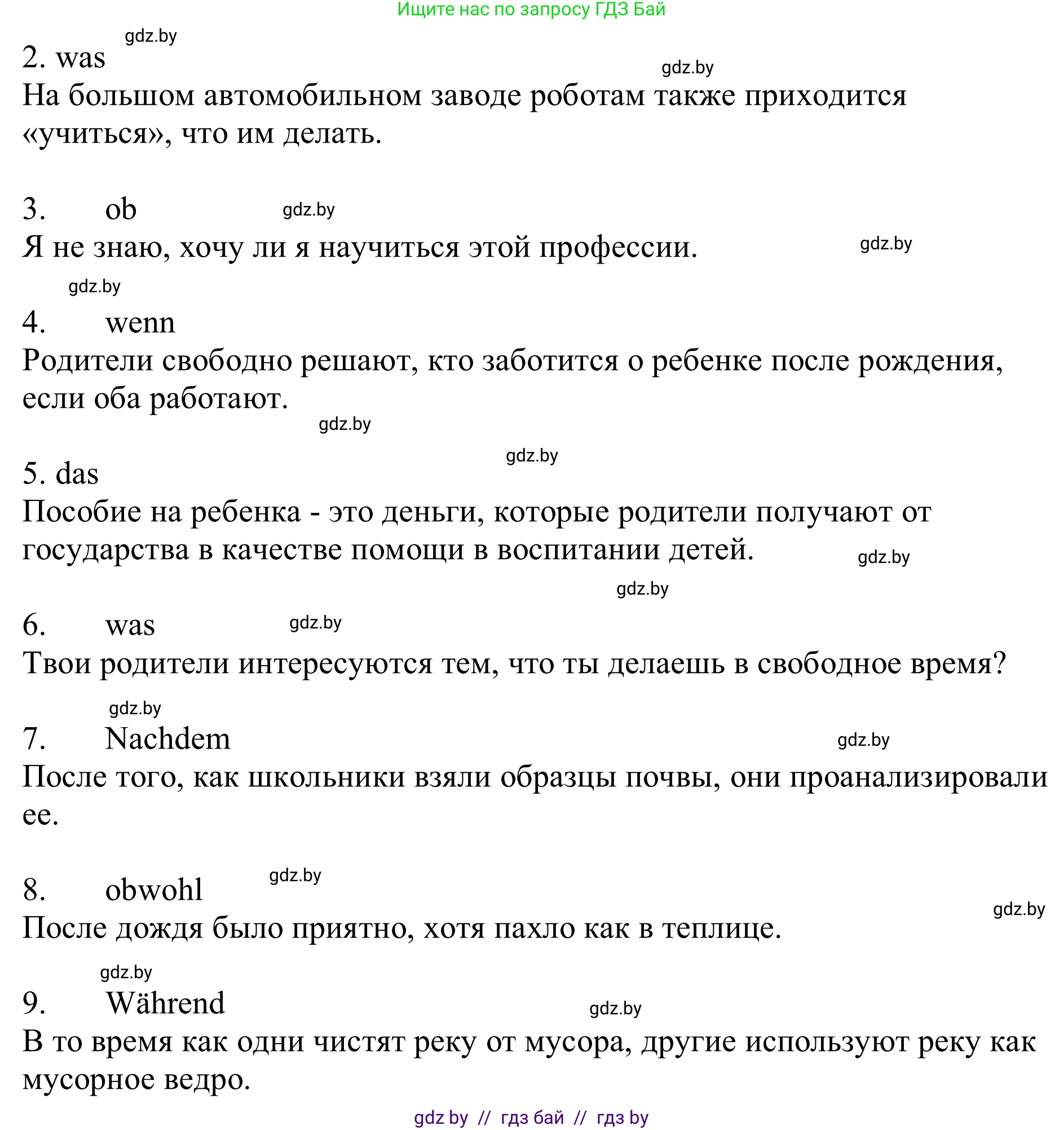 Немецкий язык (Deutsch), 11 класс Учебник (Schülerbuch), авторы: Будько Антонина Филипповна (Budjko Antonina), Урбанович Инна Ювинальевна (Urbanowitsch Ina), издательство Вышэйшая школа, Минск, 2019, бирюзового цвета, страница 332, номер 2, Решение (продолжение 2)