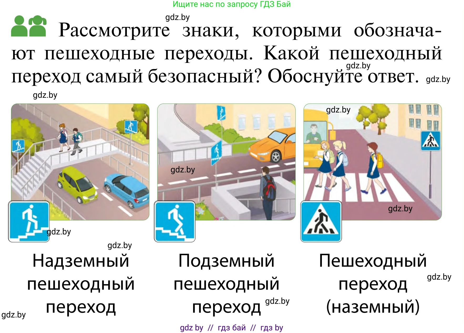 Обж, 2 класс Учебник, авторы: Аброськина Татьяна Юрьевна, Кузнецова Лилия Фёдоровна, Одновол Людмила Алексеевна, издательство Адукацыя i выхаванне, Минск, 2024, салатового цвета, страница 11, Условие