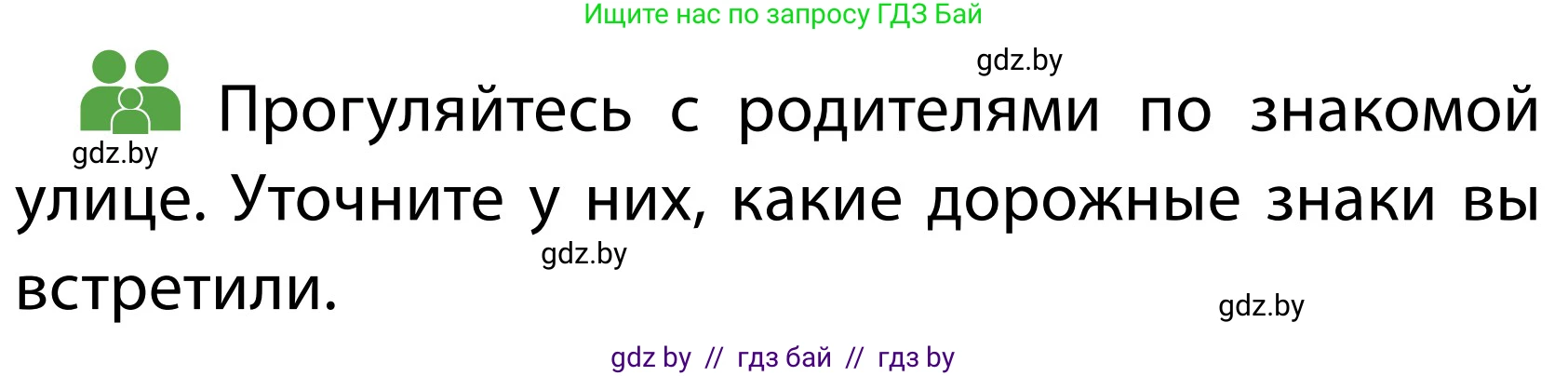 Обж, 2 класс Учебник, авторы: Аброськина Татьяна Юрьевна, Кузнецова Лилия Фёдоровна, Одновол Людмила Алексеевна, издательство Адукацыя i выхаванне, Минск, 2024, салатового цвета, страница 13, Условие