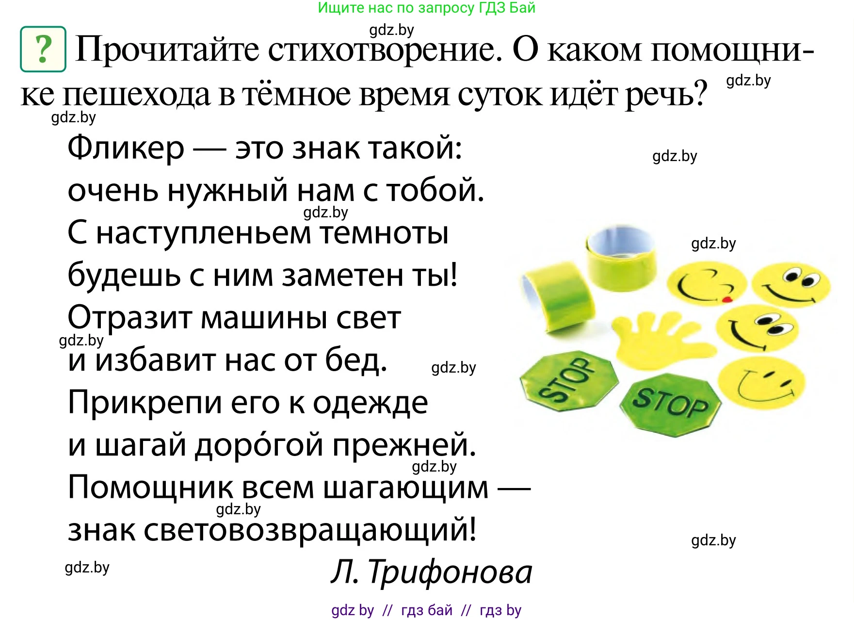 Обж, 2 класс Учебник, авторы: Аброськина Татьяна Юрьевна, Кузнецова Лилия Фёдоровна, Одновол Людмила Алексеевна, издательство Адукацыя i выхаванне, Минск, 2024, салатового цвета, страница 17, Условие