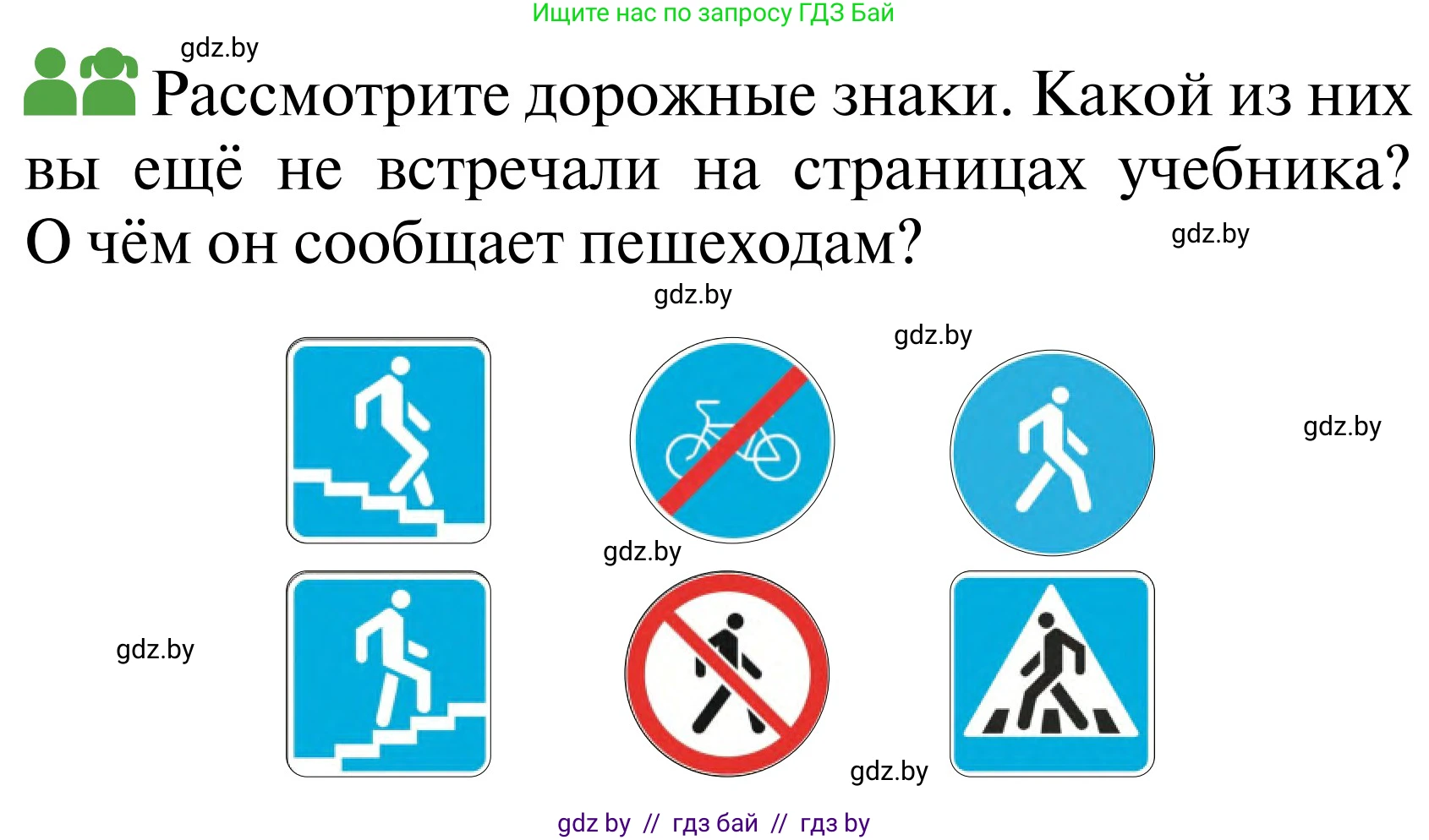 Обж, 2 класс Учебник, авторы: Аброськина Татьяна Юрьевна, Кузнецова Лилия Фёдоровна, Одновол Людмила Алексеевна, издательство Адукацыя i выхаванне, Минск, 2024, салатового цвета, страница 25, Условие