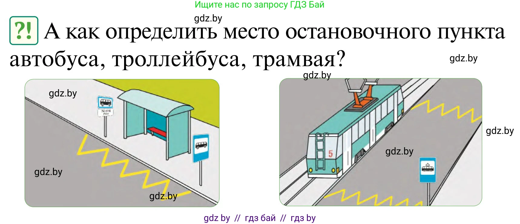 Обж, 2 класс Учебник, авторы: Аброськина Татьяна Юрьевна, Кузнецова Лилия Фёдоровна, Одновол Людмила Алексеевна, издательство Адукацыя i выхаванне, Минск, 2024, салатового цвета, страница 27, Условие