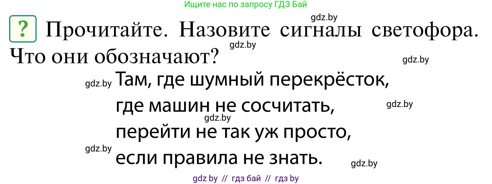 Обж, 2 класс Учебник, авторы: Аброськина Татьяна Юрьевна, Кузнецова Лилия Фёдоровна, Одновол Людмила Алексеевна, издательство Адукацыя i выхаванне, Минск, 2024, салатового цвета, страница 30, Условие